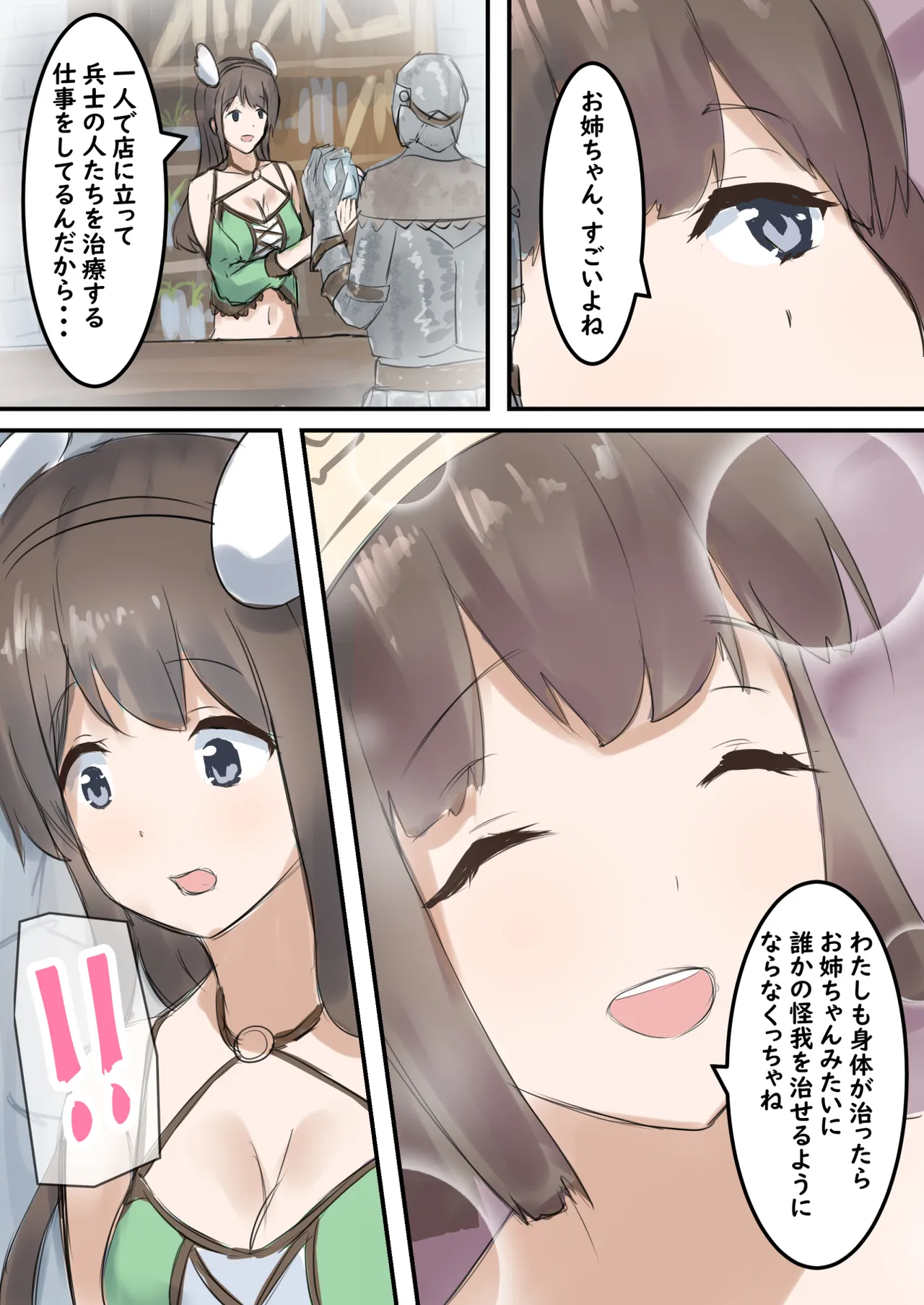 村の薬屋メグは触手モンスターに身体を弄ばれる - page7