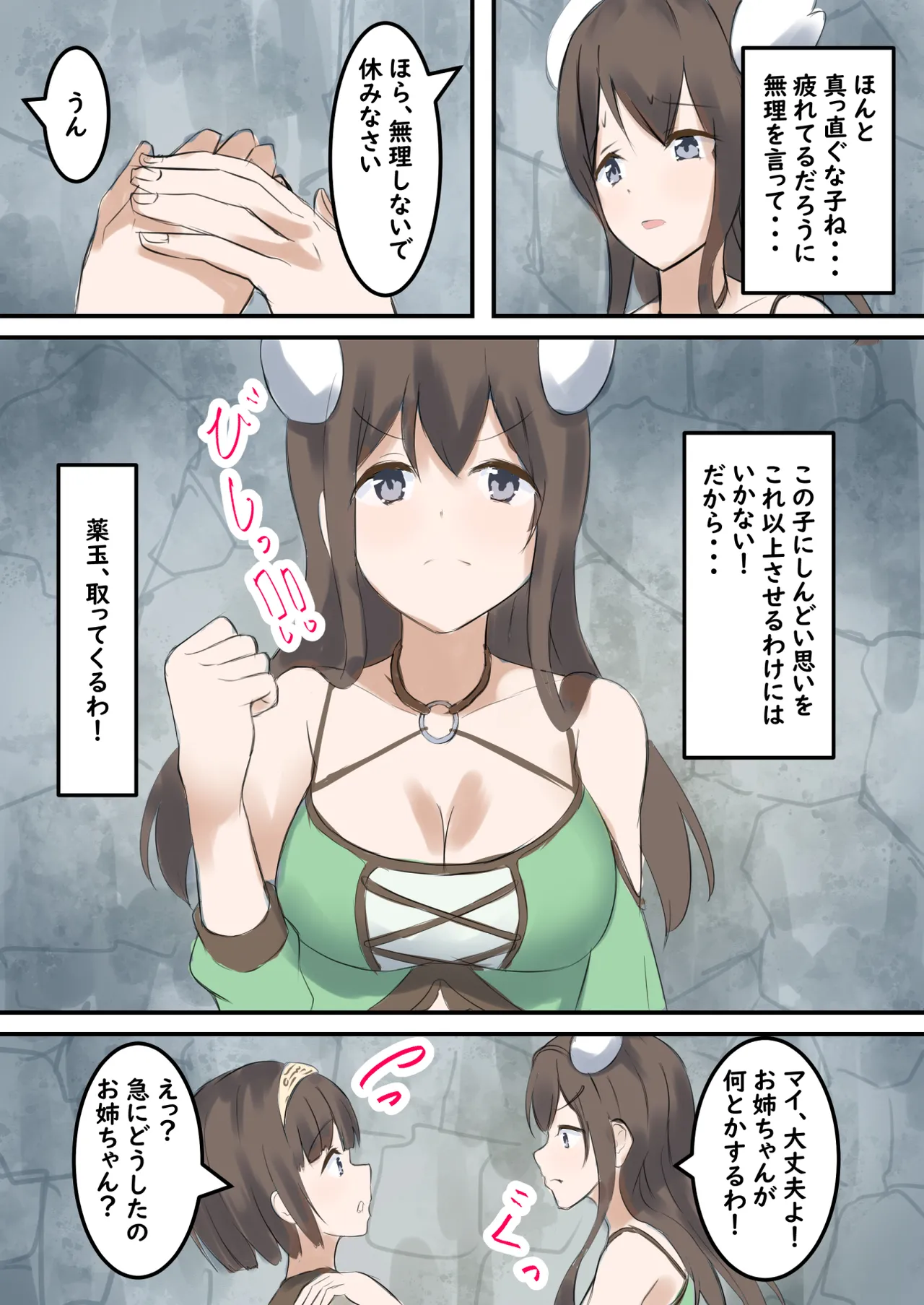 村の薬屋メグは触手モンスターに身体を弄ばれる - page8