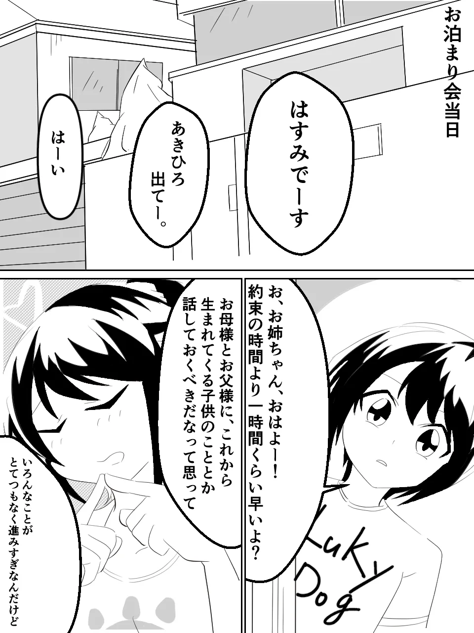 緊縛師だった俺が転生したらおねショタ案件だったのでエロ無双します - page10