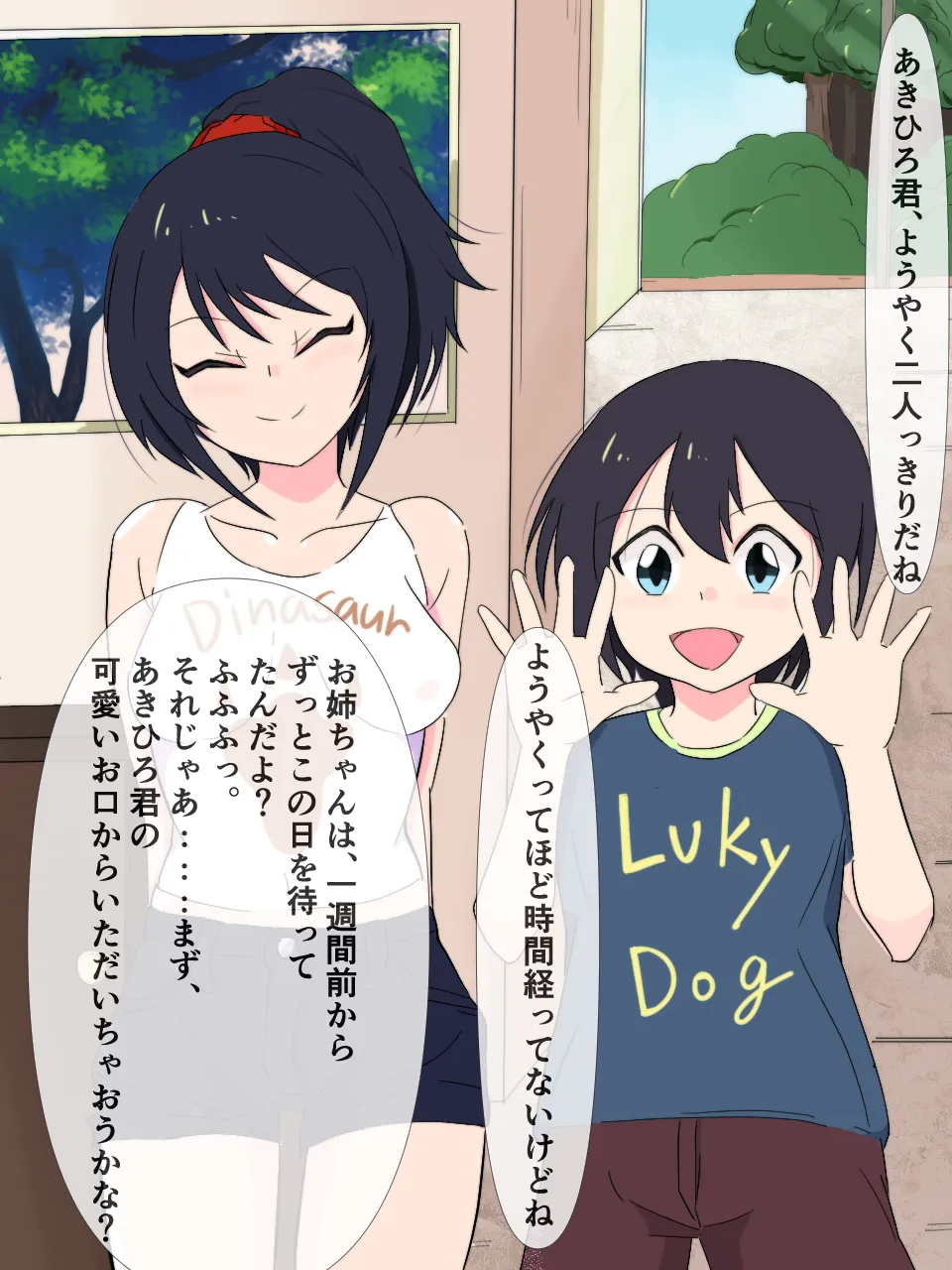 緊縛師だった俺が転生したらおねショタ案件だったのでエロ無双します - page12