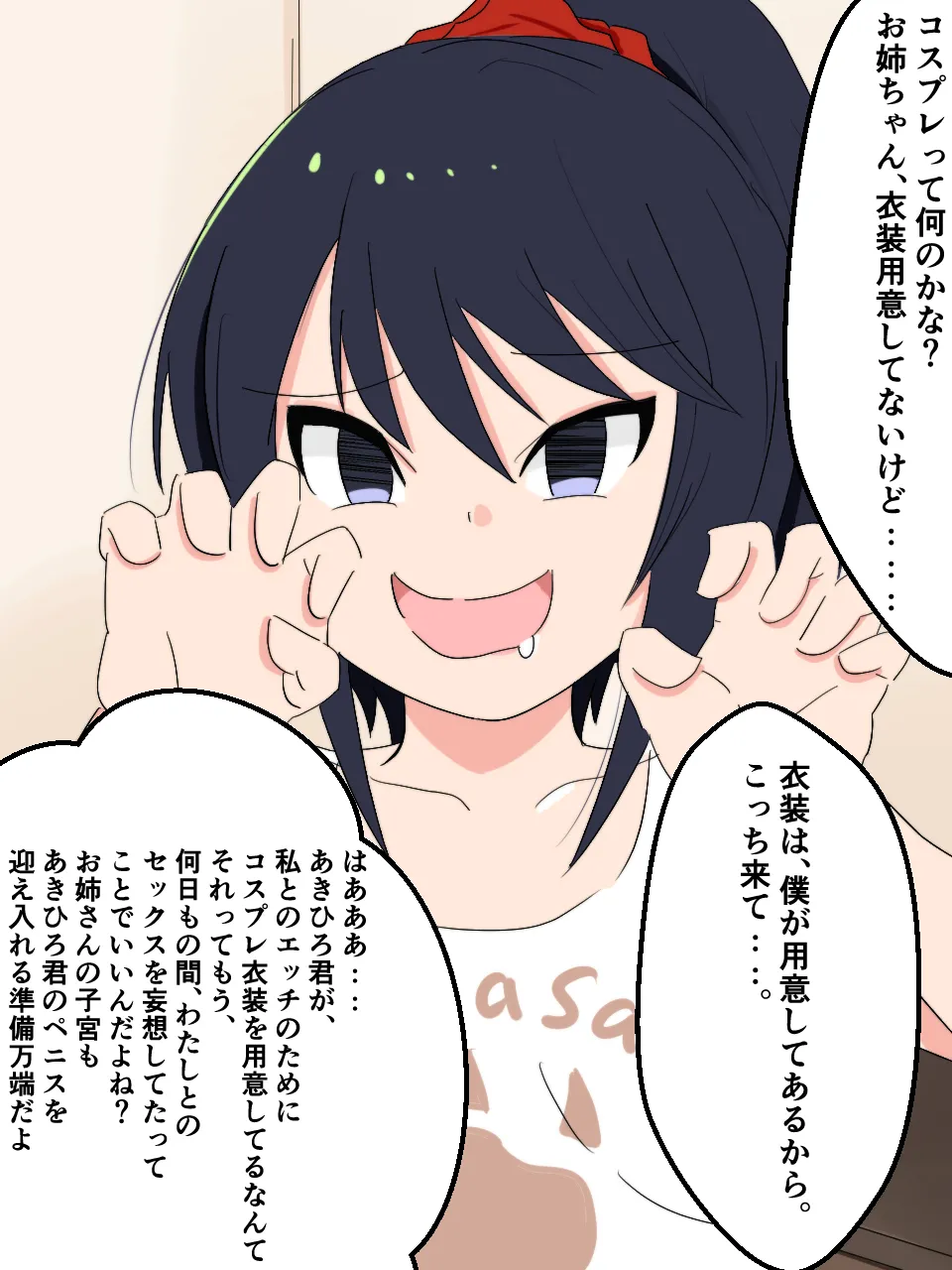 緊縛師だった俺が転生したらおねショタ案件だったのでエロ無双します - page16