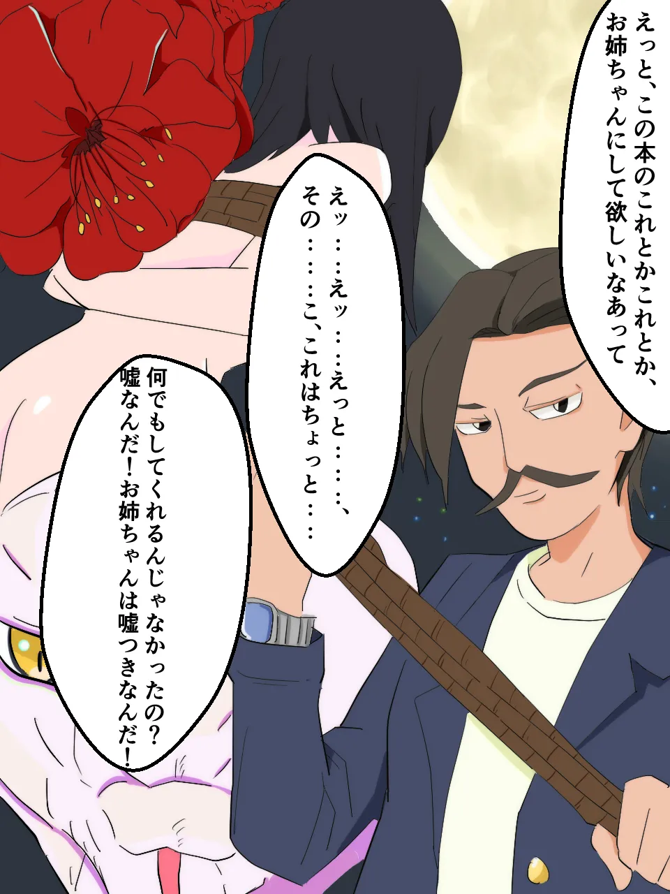 緊縛師だった俺が転生したらおねショタ案件だったのでエロ無双します - page20