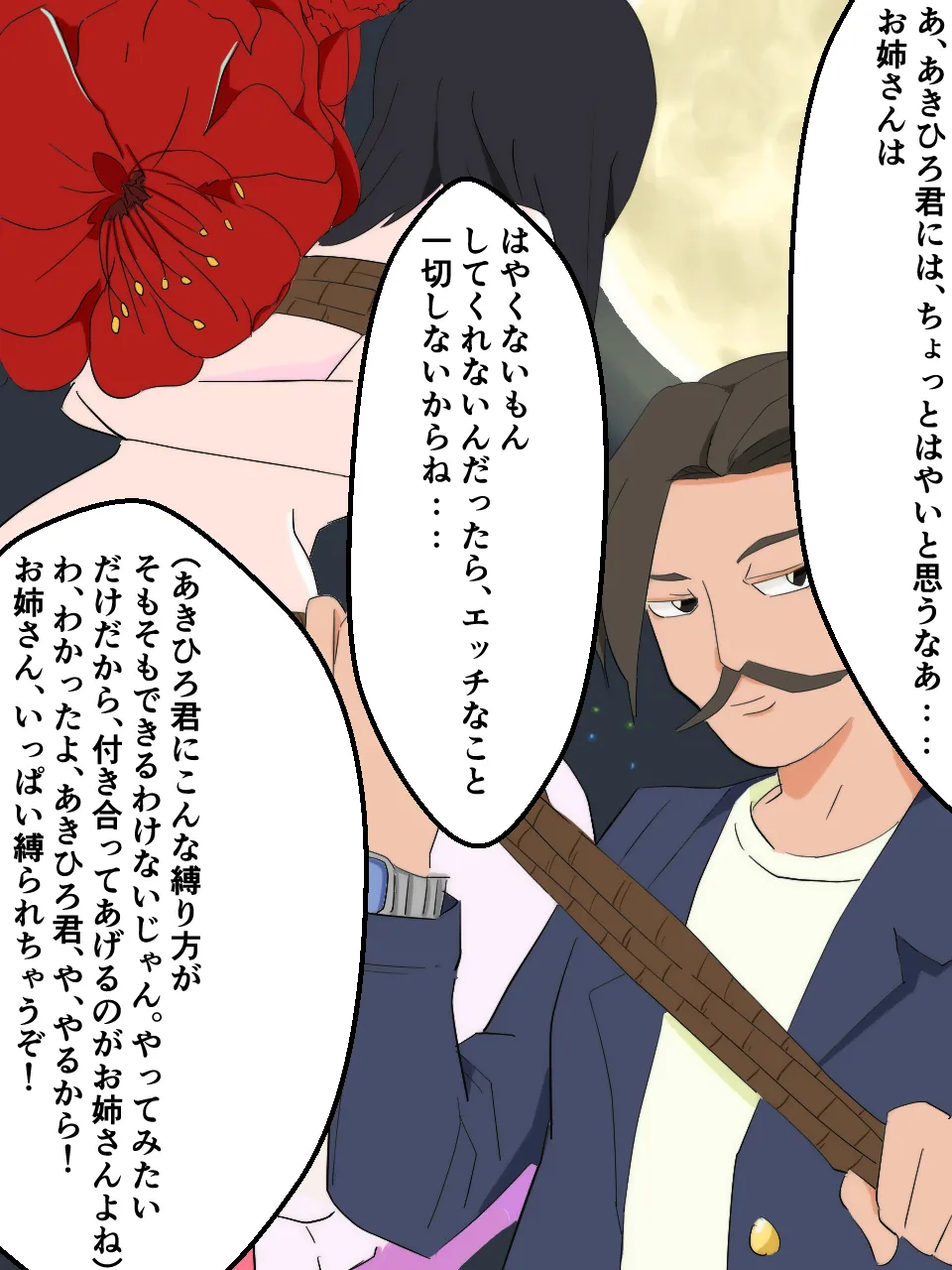 緊縛師だった俺が転生したらおねショタ案件だったのでエロ無双します - page21