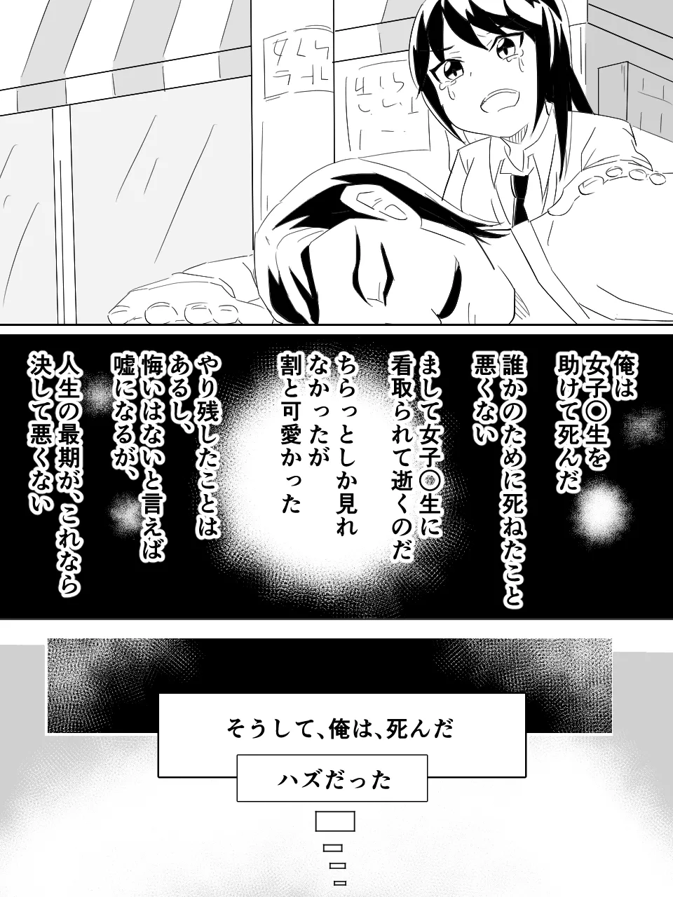 緊縛師だった俺が転生したらおねショタ案件だったのでエロ無双します - page4