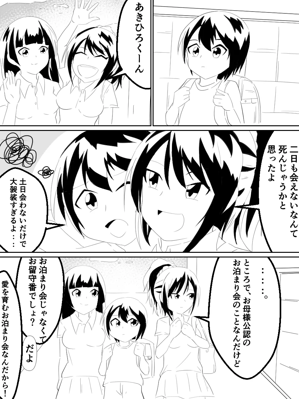 緊縛師だった俺が転生したらおねショタ案件だったのでエロ無双します - page6