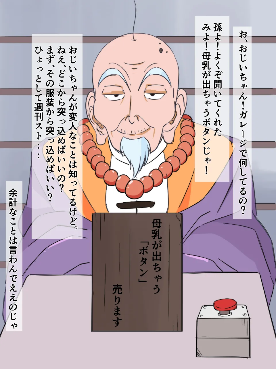 緊縛師だった俺が転生したらおねショタ案件だったのでエロ無双します - page67