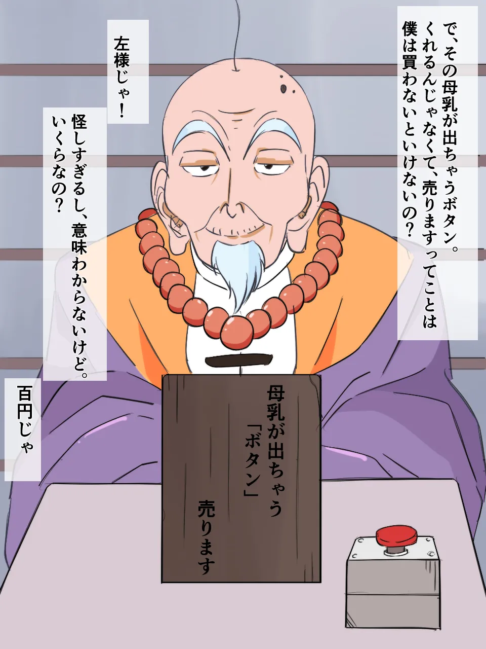 緊縛師だった俺が転生したらおねショタ案件だったのでエロ無双します - page68