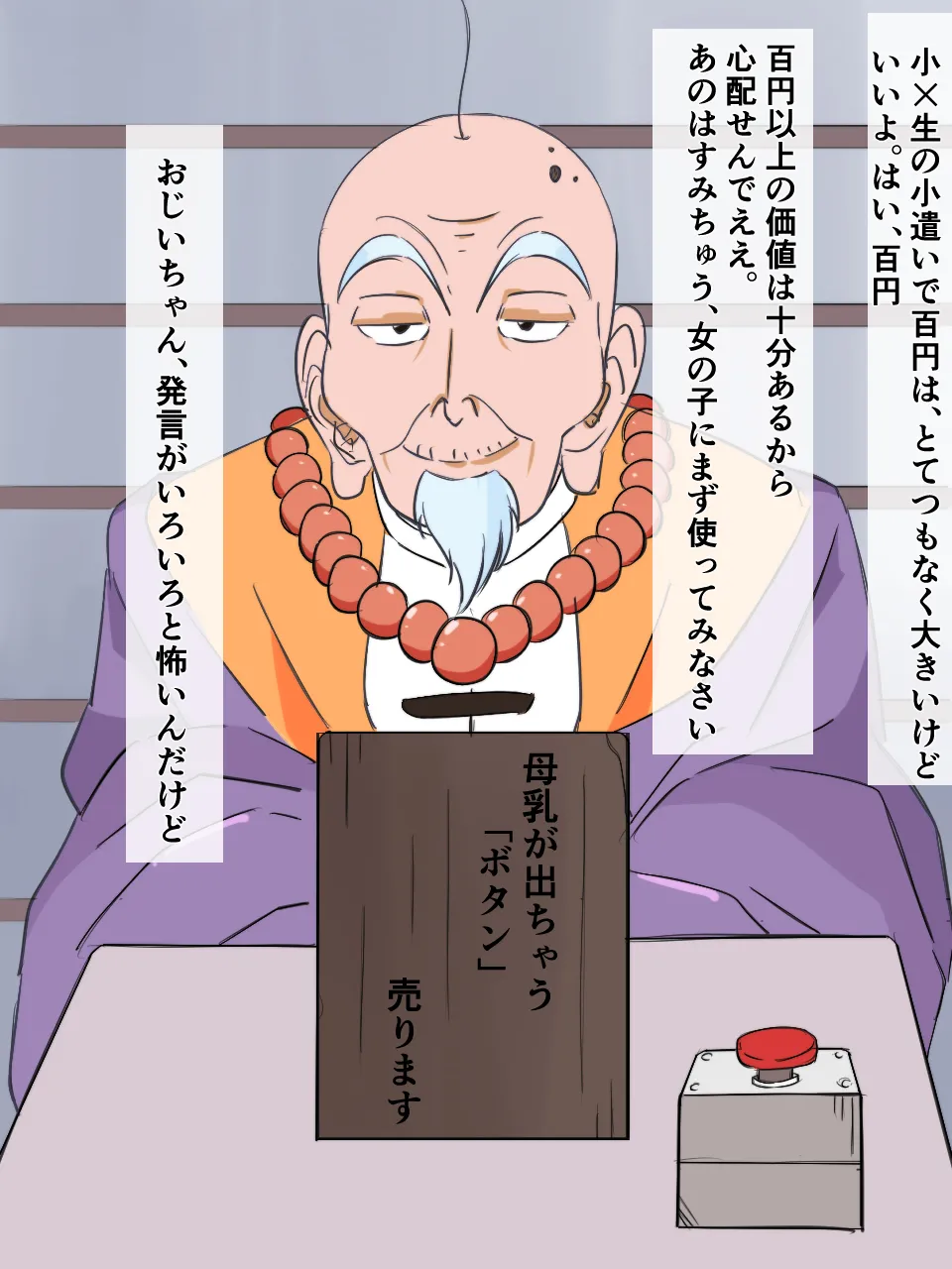 緊縛師だった俺が転生したらおねショタ案件だったのでエロ無双します - page69