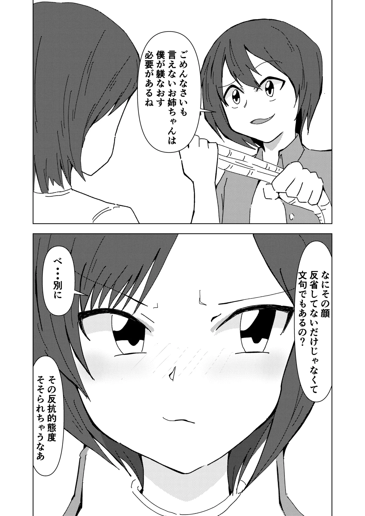 緊縛師だった俺が転生したらおねショタ案件だったのでエロ無双します 2 - page18