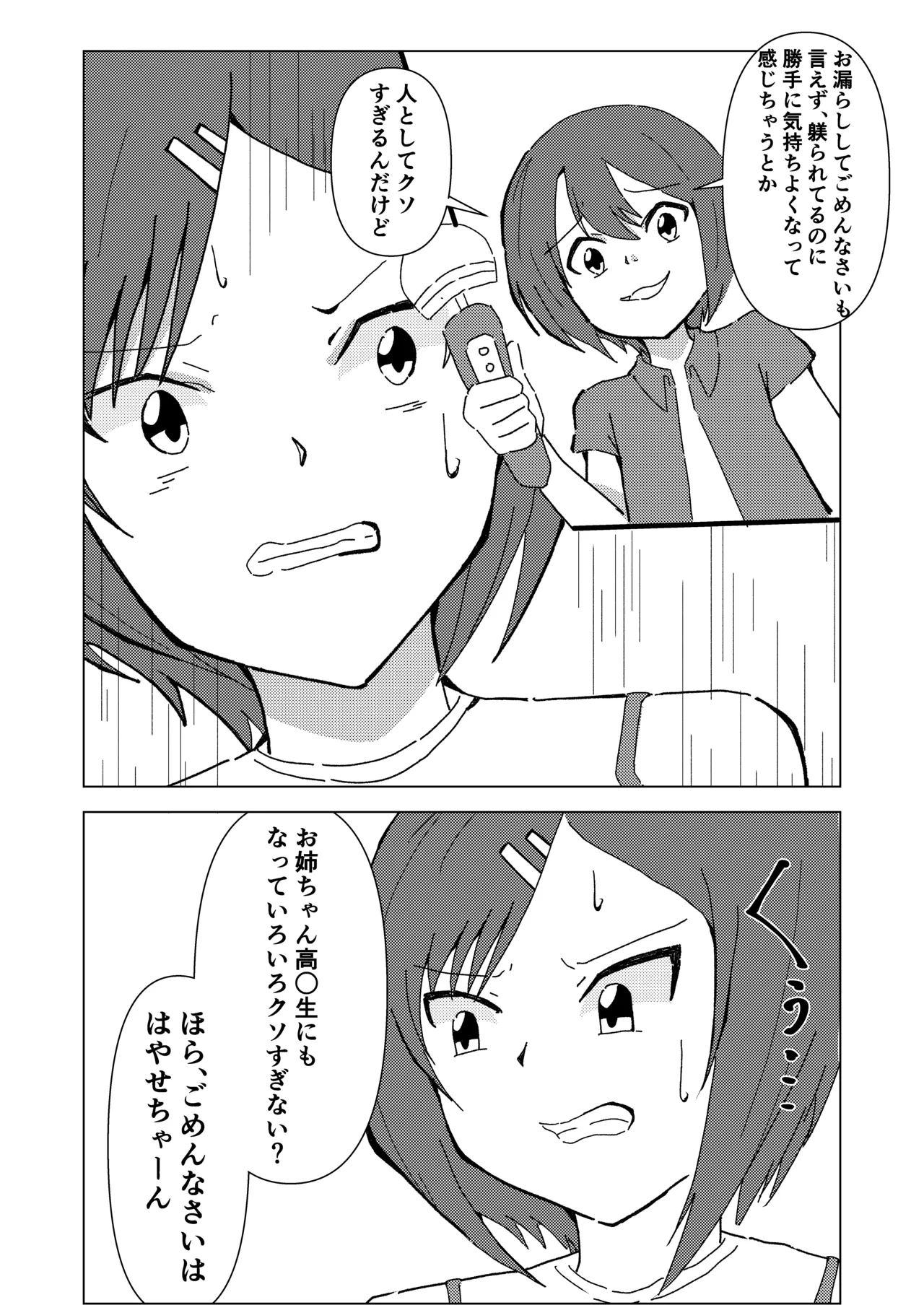 緊縛師だった俺が転生したらおねショタ案件だったのでエロ無双します 2 - page22