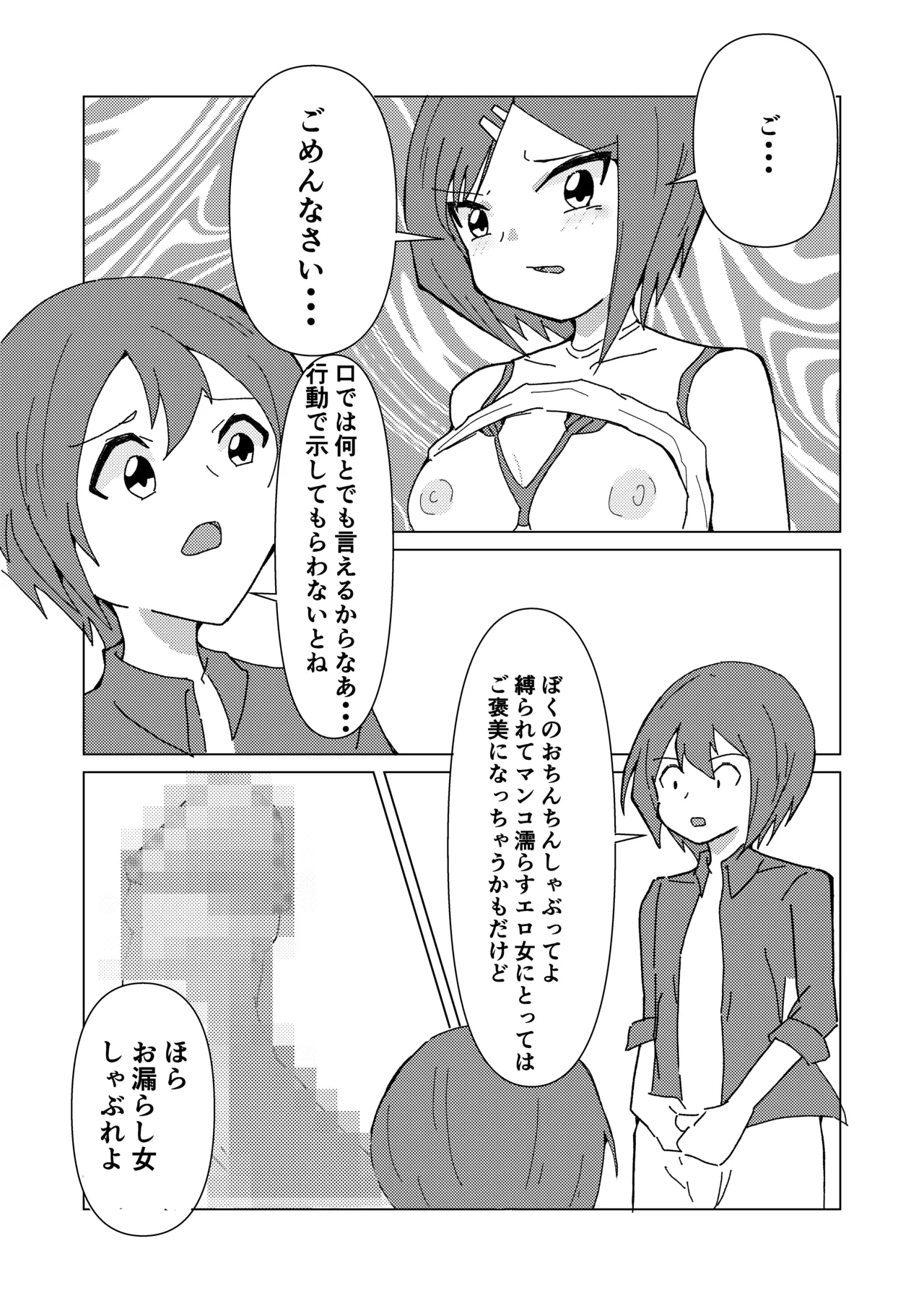 緊縛師だった俺が転生したらおねショタ案件だったのでエロ無双します 2 - page23