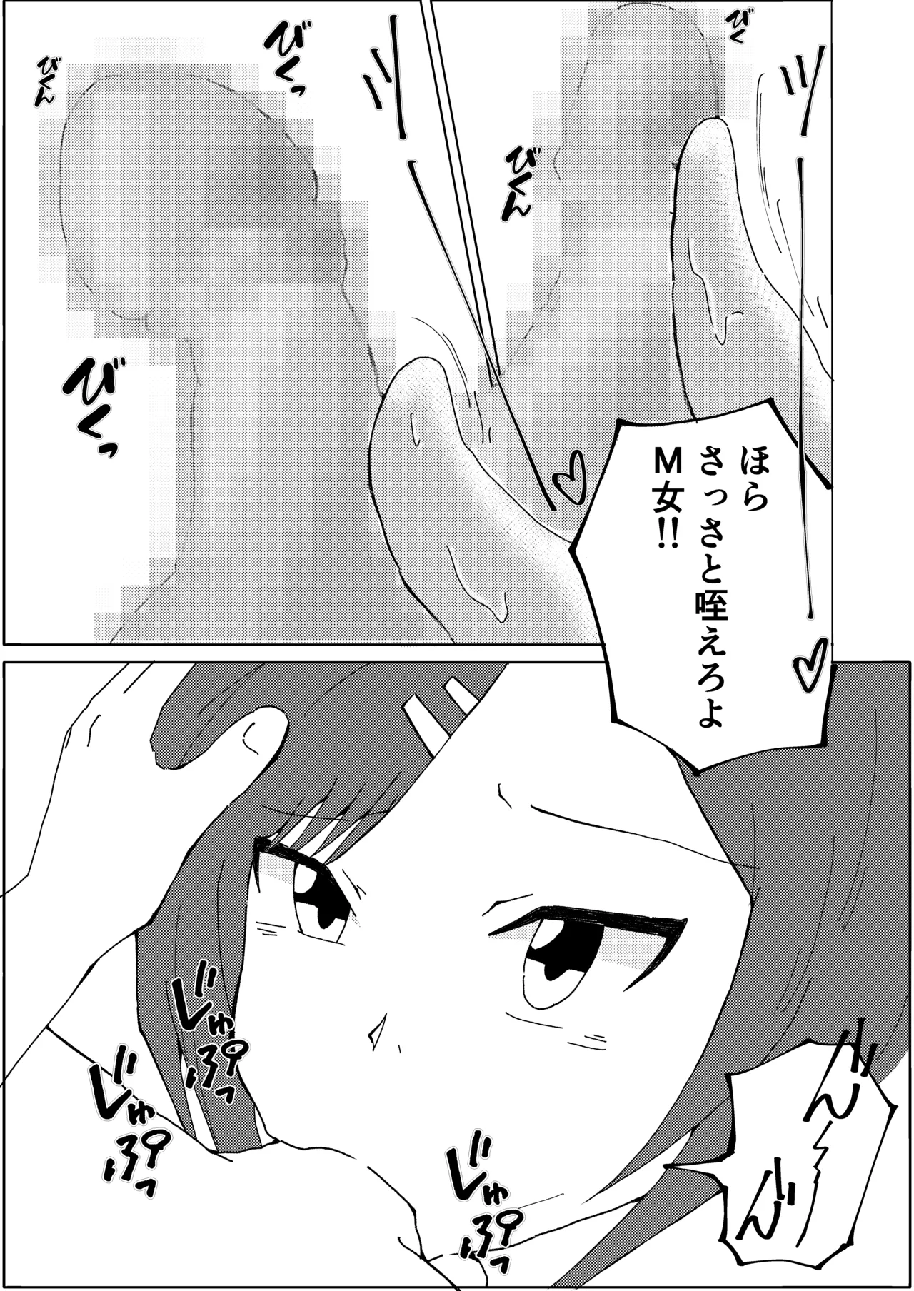 緊縛師だった俺が転生したらおねショタ案件だったのでエロ無双します 2 - page25