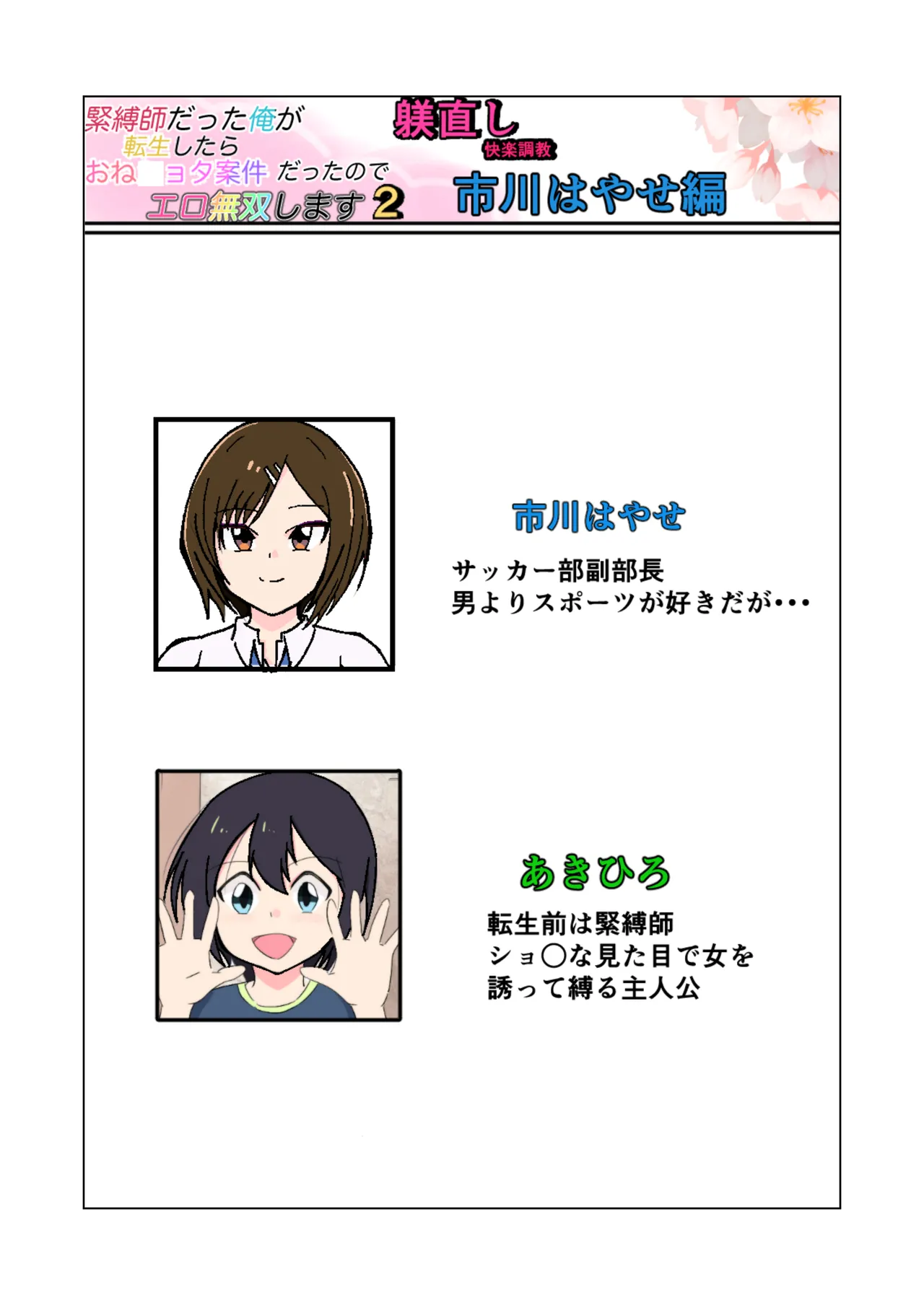 緊縛師だった俺が転生したらおねショタ案件だったのでエロ無双します 2 - page3