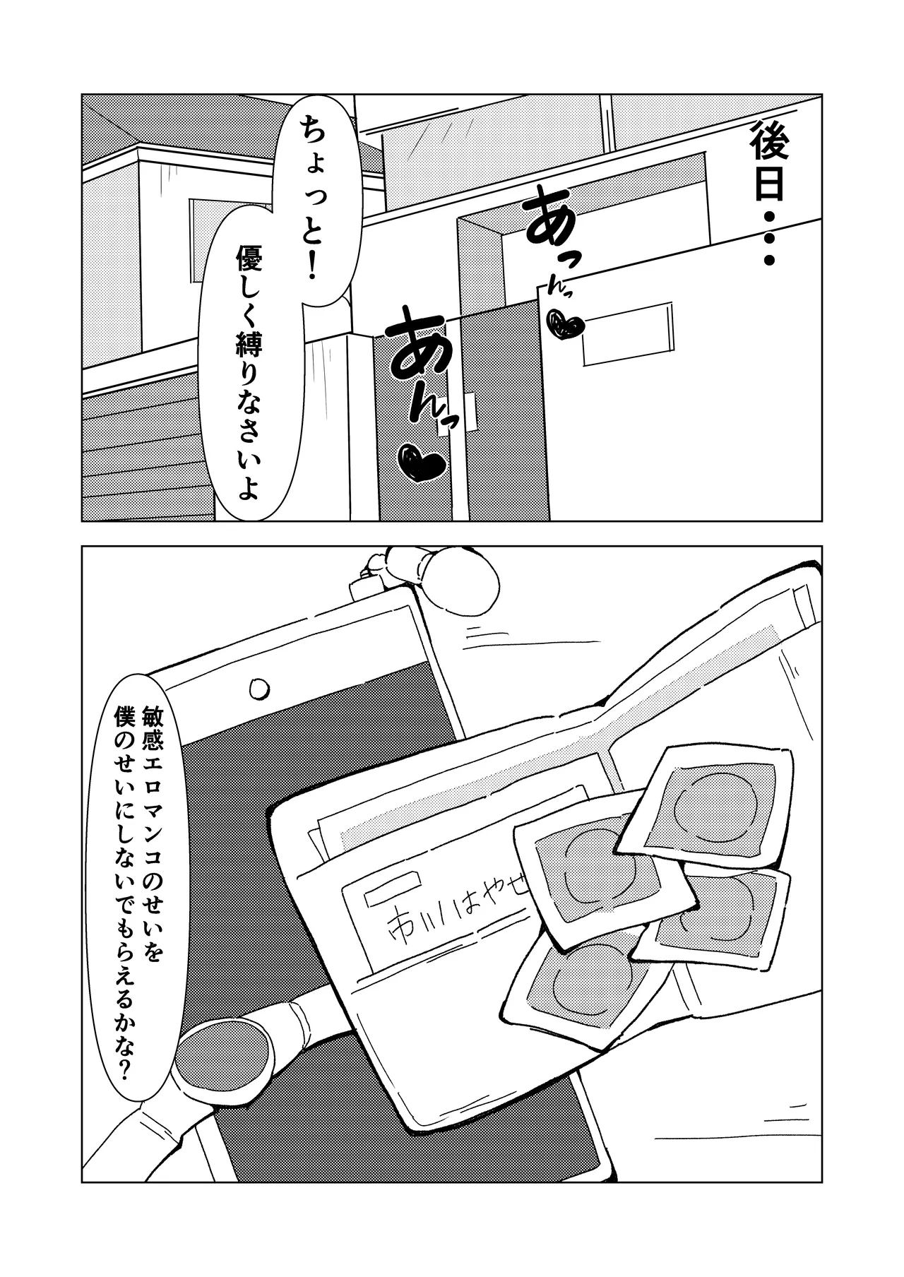 緊縛師だった俺が転生したらおねショタ案件だったのでエロ無双します 2 - page44