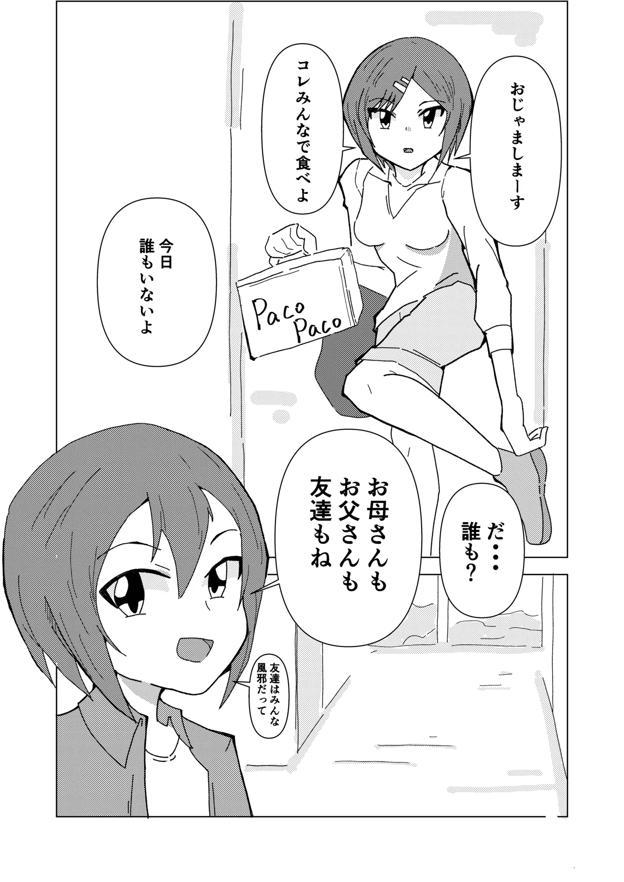 緊縛師だった俺が転生したらおねショタ案件だったのでエロ無双します 2 - page5