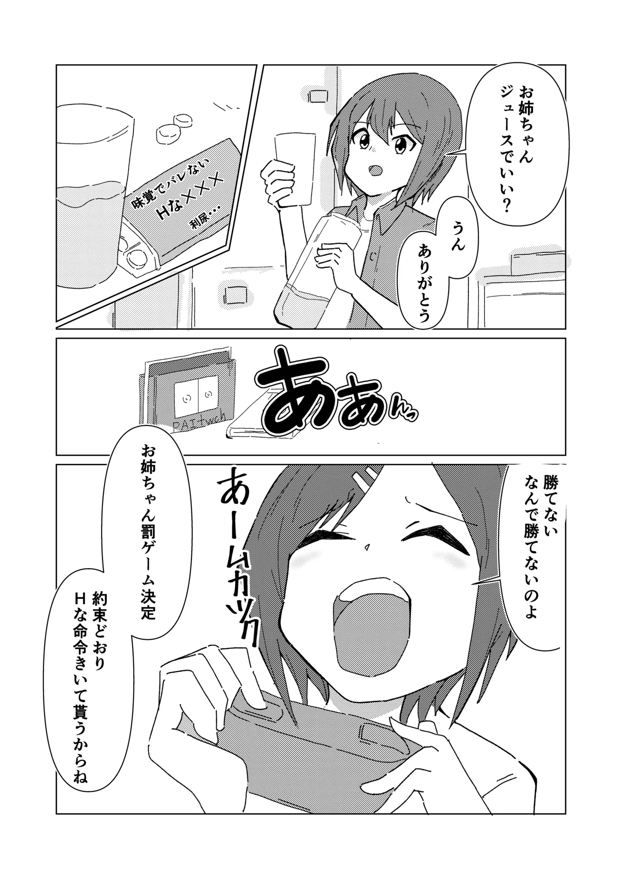 緊縛師だった俺が転生したらおねショタ案件だったのでエロ無双します 2 - page6