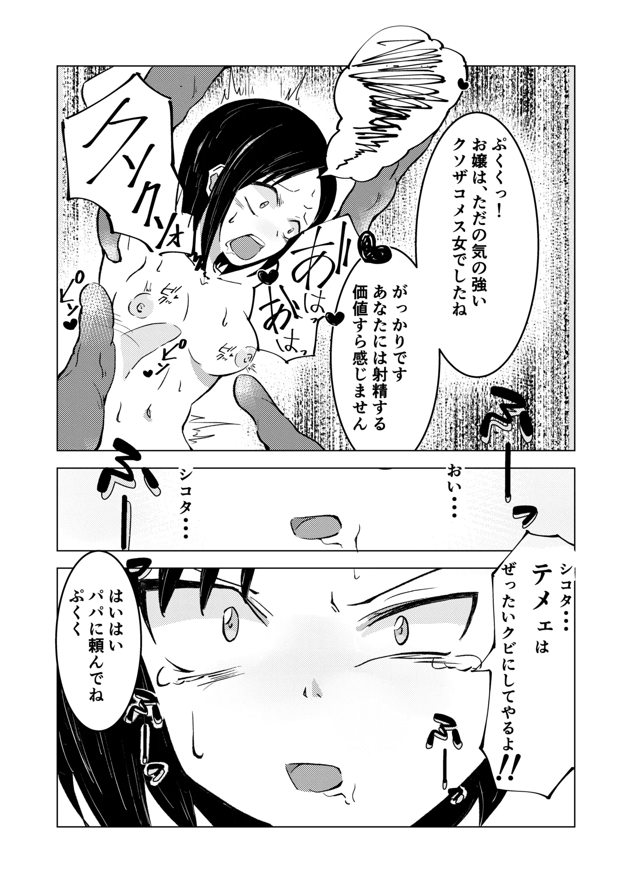 生意気お嬢のクソザコ乳首 - page14