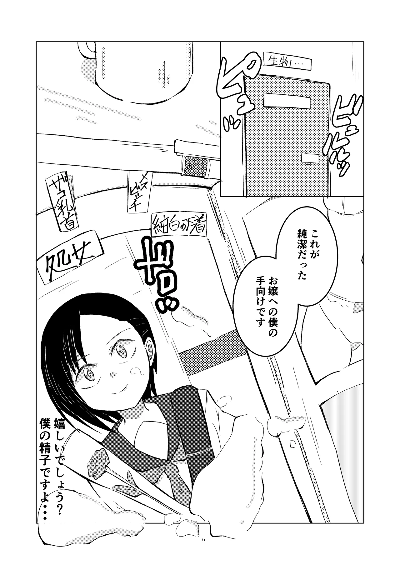 生意気お嬢のクソザコ乳首 - page25