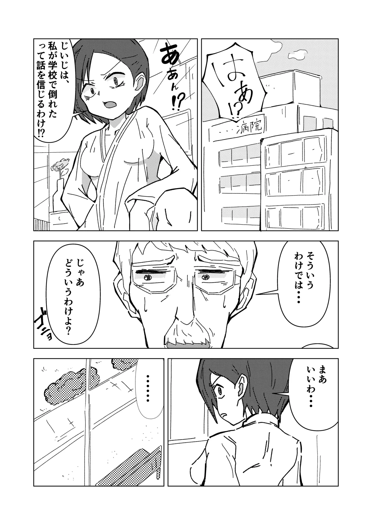 生意気お嬢のクソザコ乳首 - page26