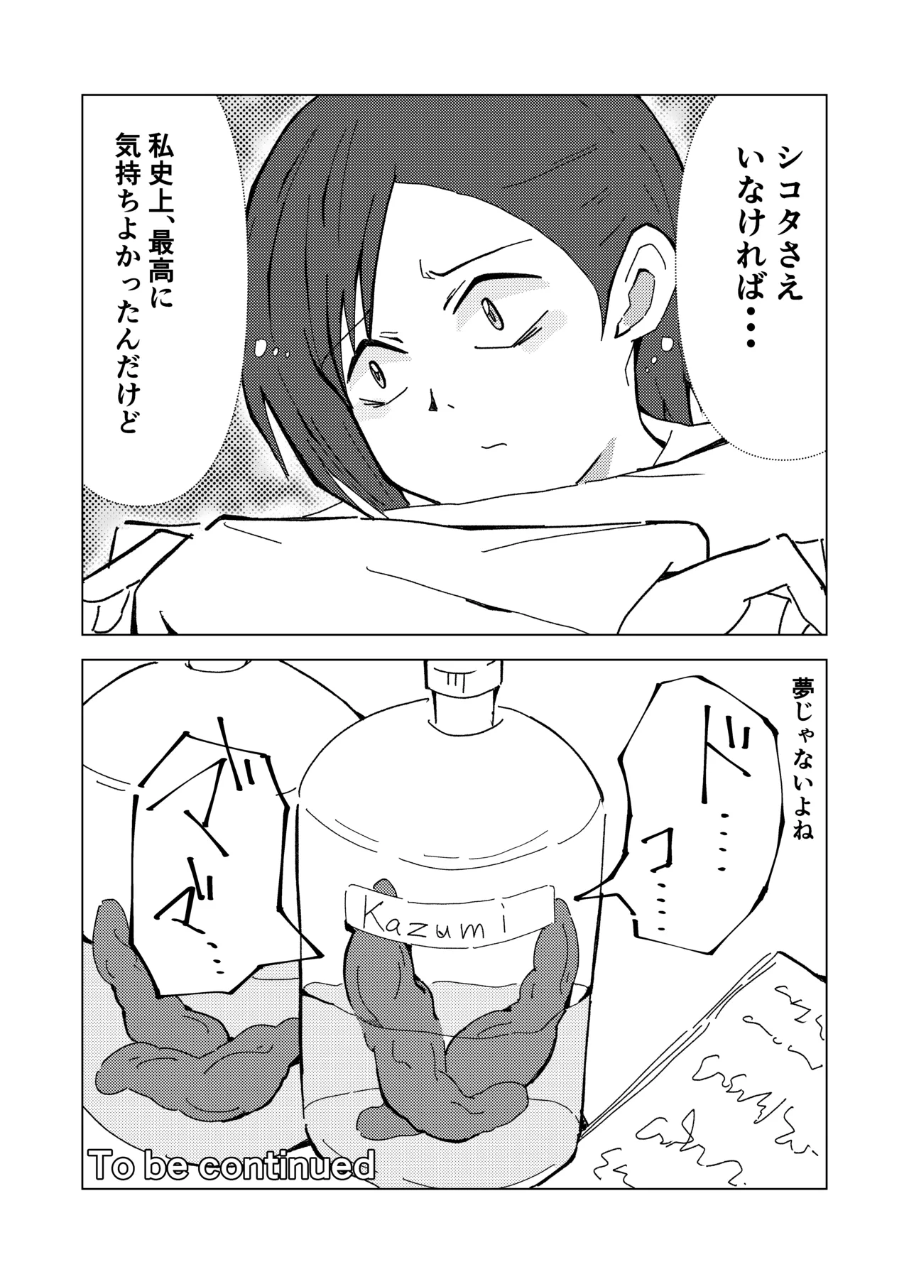生意気お嬢のクソザコ乳首 - page27