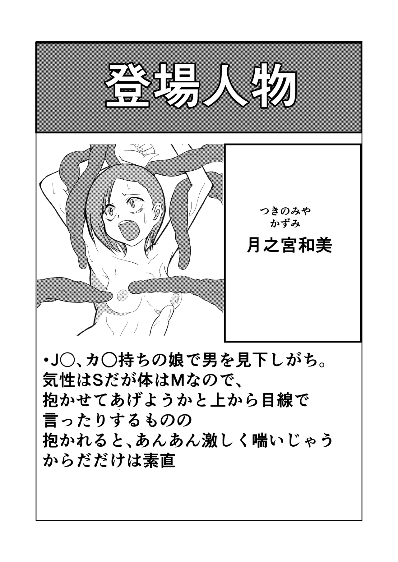 生意気お嬢のクソザコ乳首 - page3