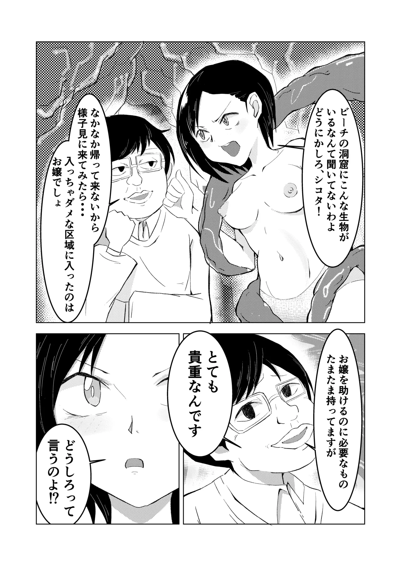 生意気お嬢のクソザコ乳首 - page4