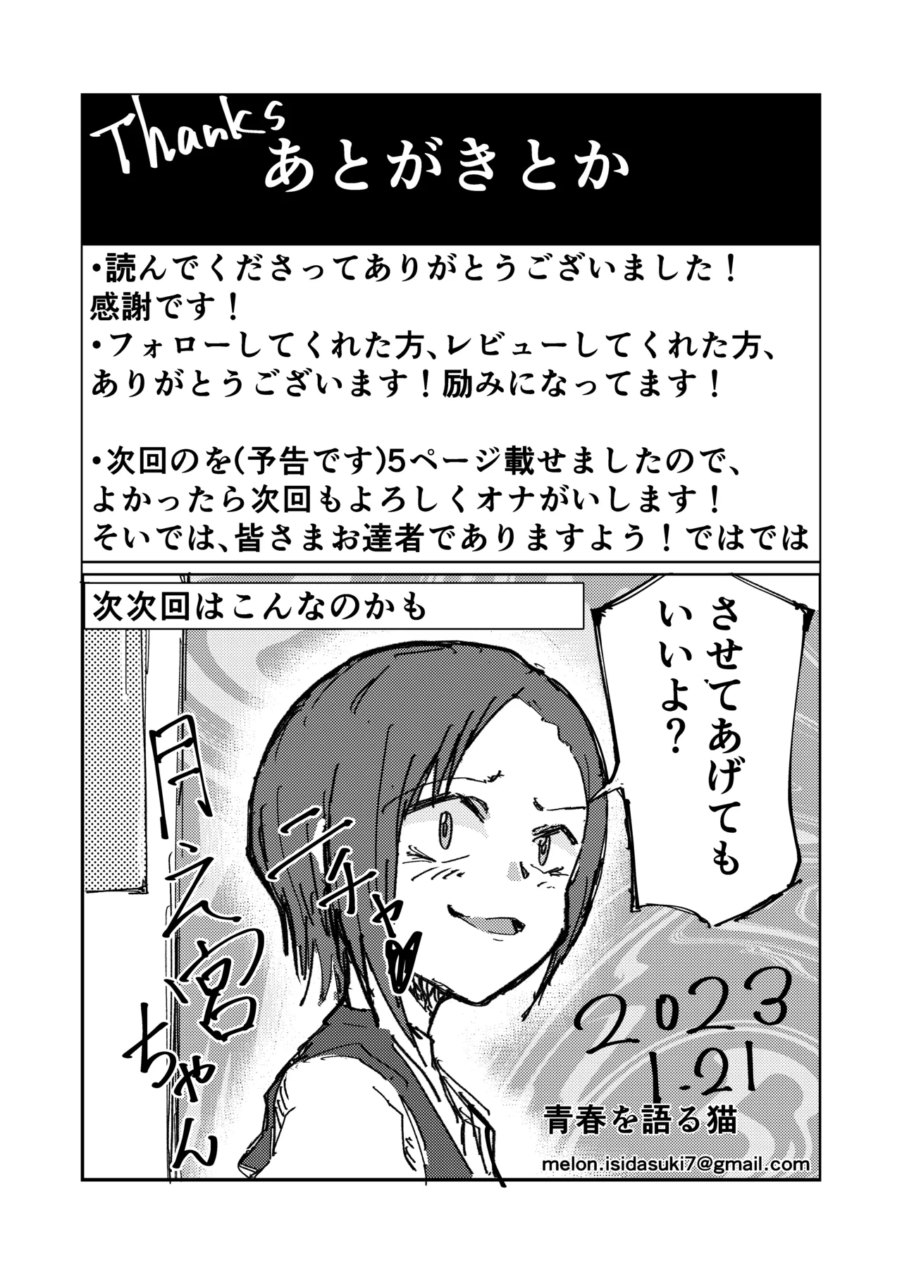 生意気お嬢のクソザコ乳首 - page44