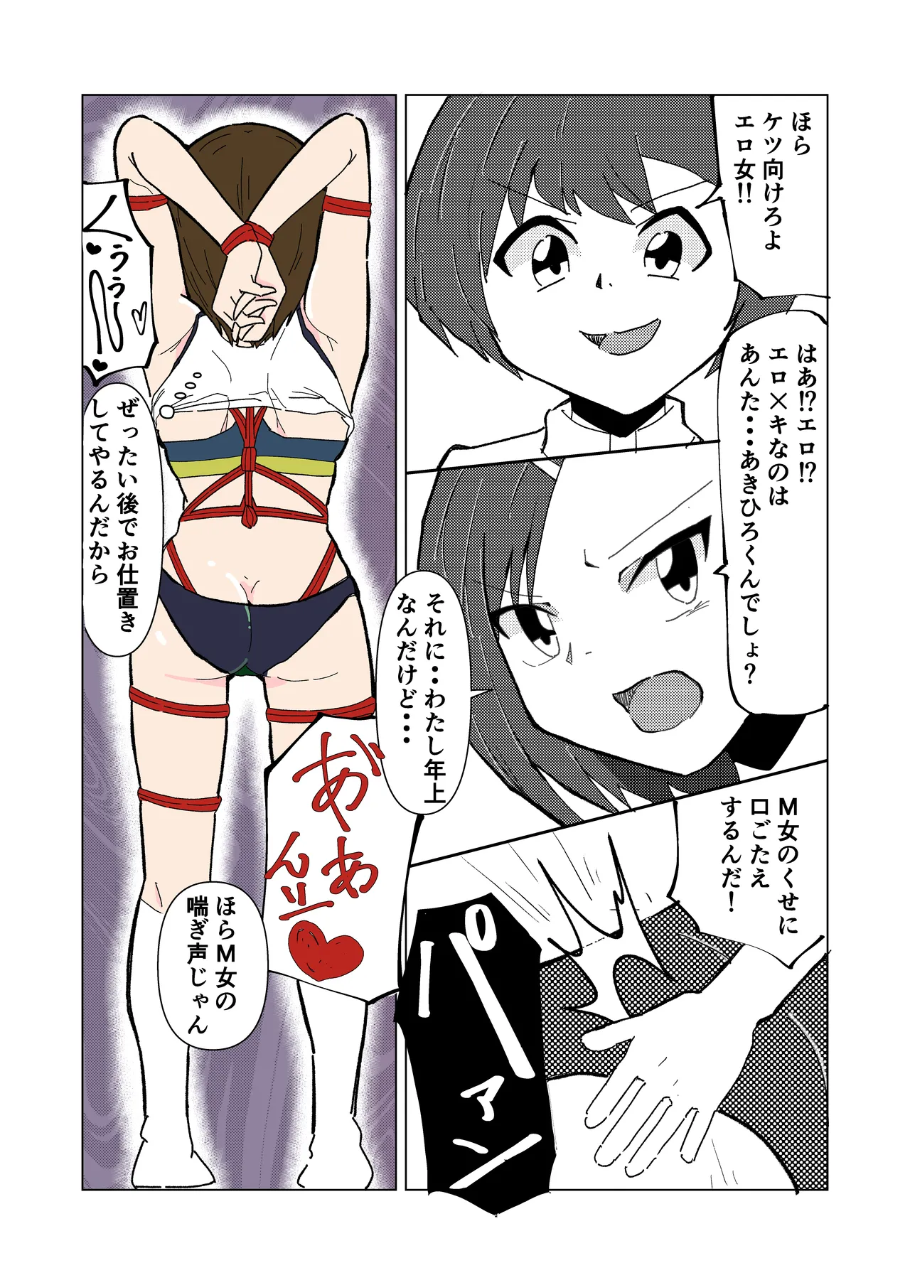 生意気お嬢のクソザコ乳首 - page48