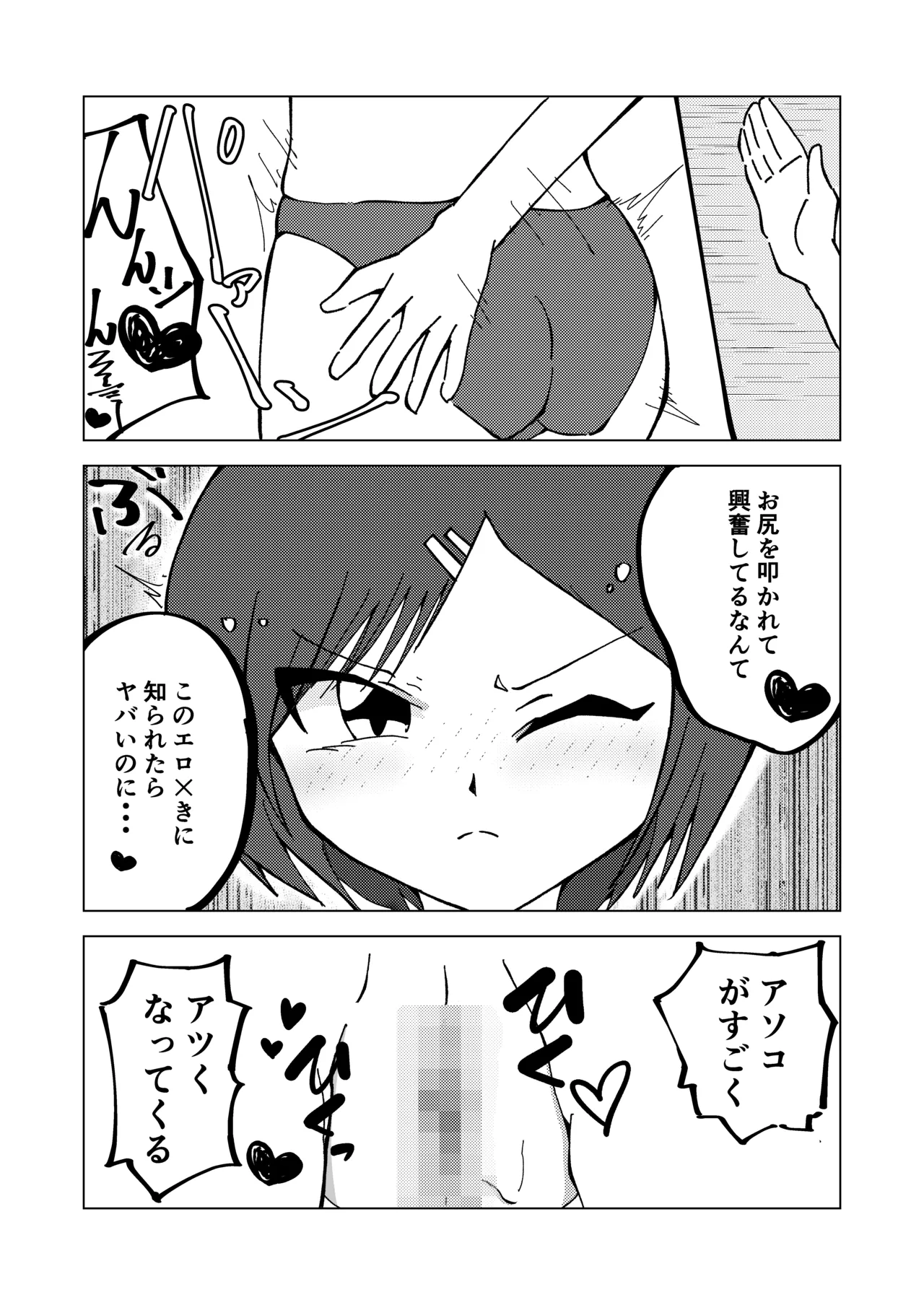 生意気お嬢のクソザコ乳首 - page49