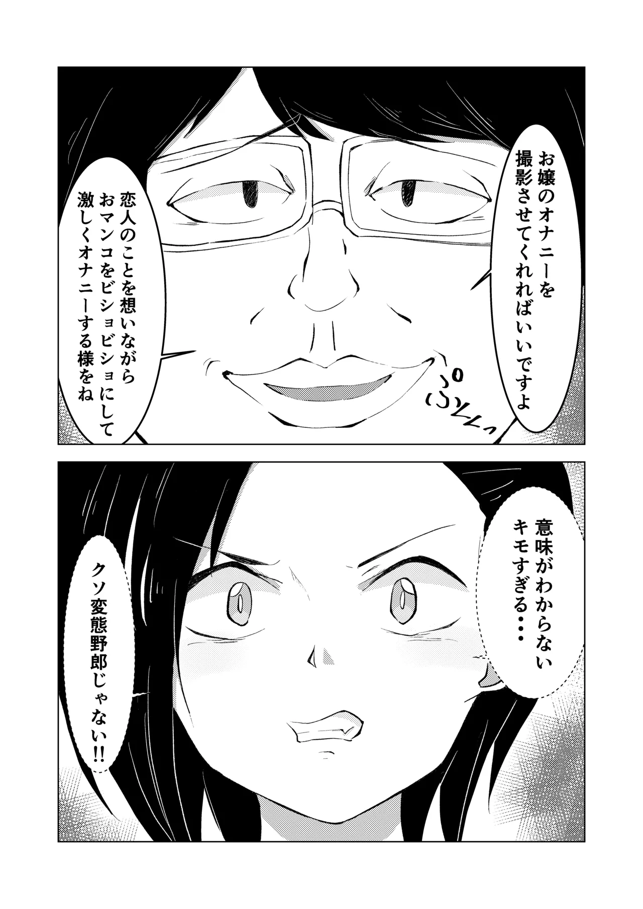 生意気お嬢のクソザコ乳首 - page5