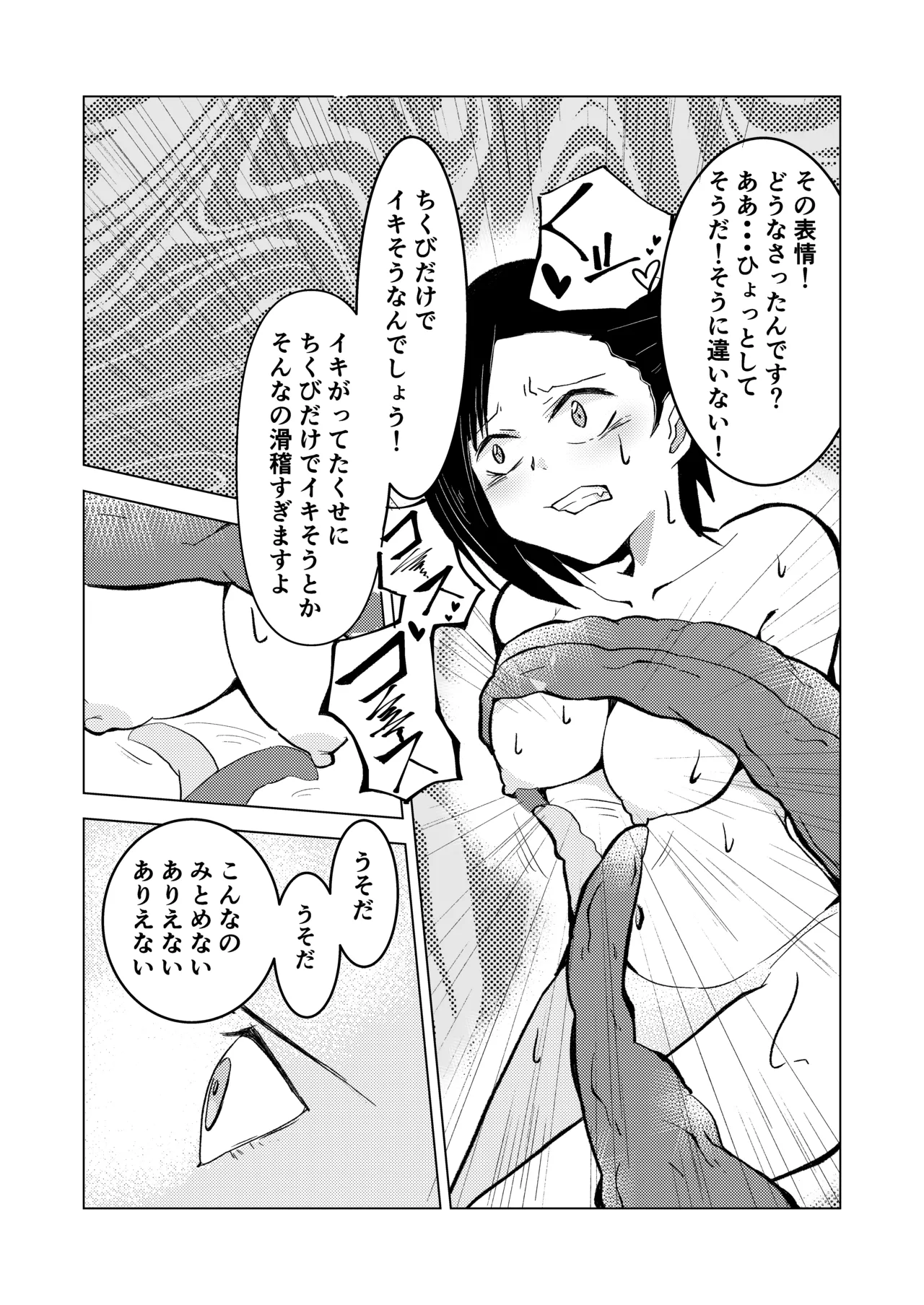 生意気お嬢のクソザコ乳首 - page8