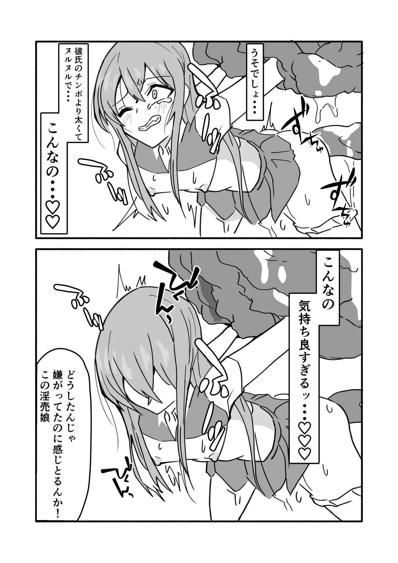 妊娠触手の実験体 - page14