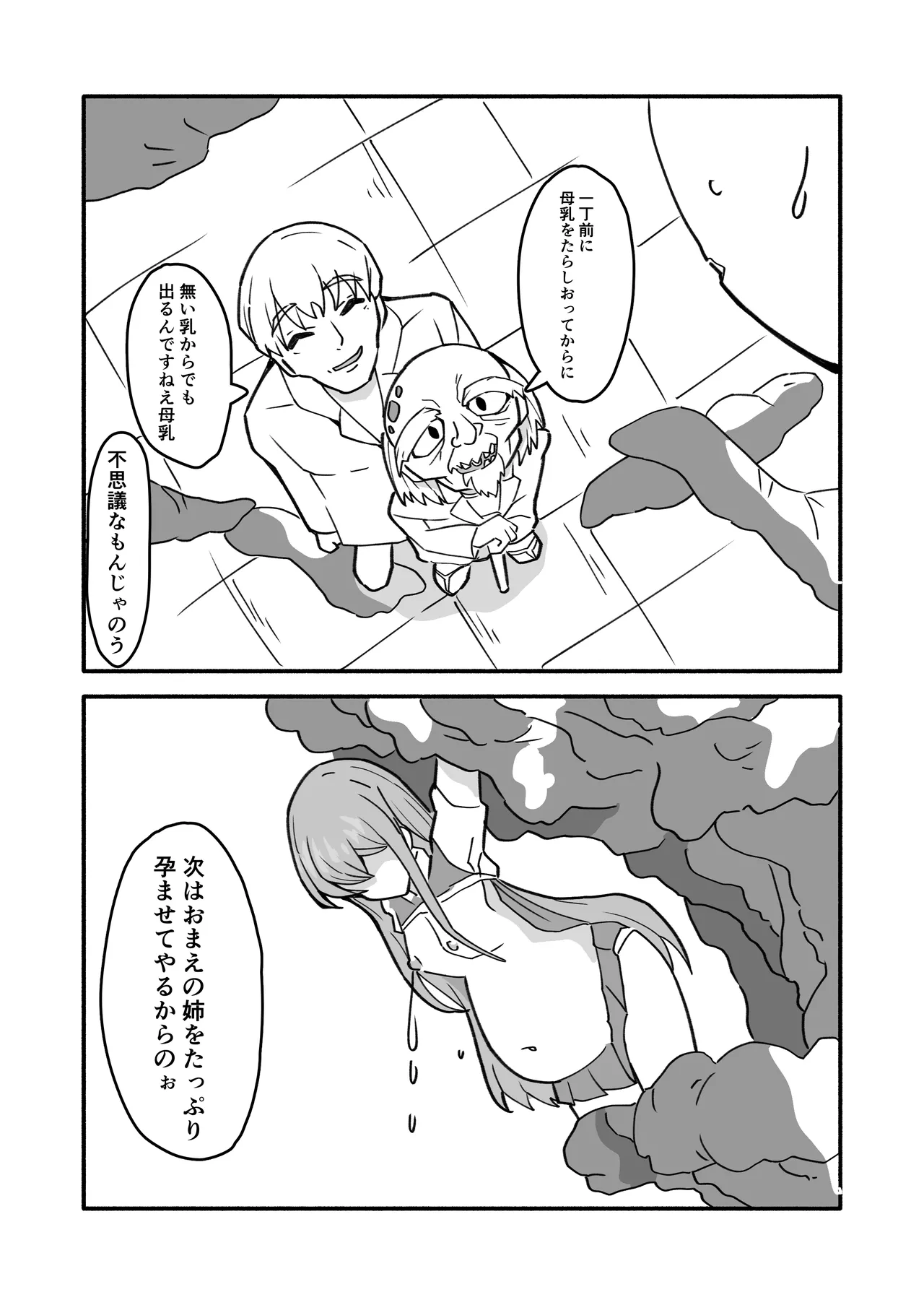 妊娠触手の実験体 - page24