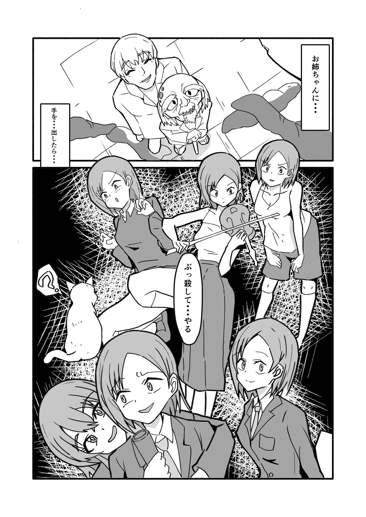 妊娠触手の実験体 - page25