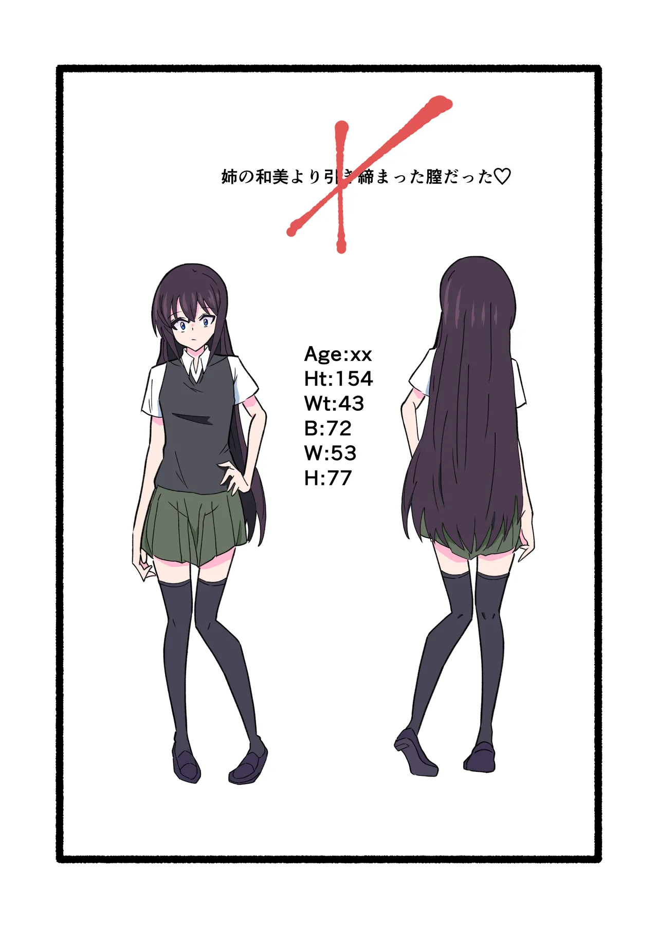 妊娠触手の実験体 - page31