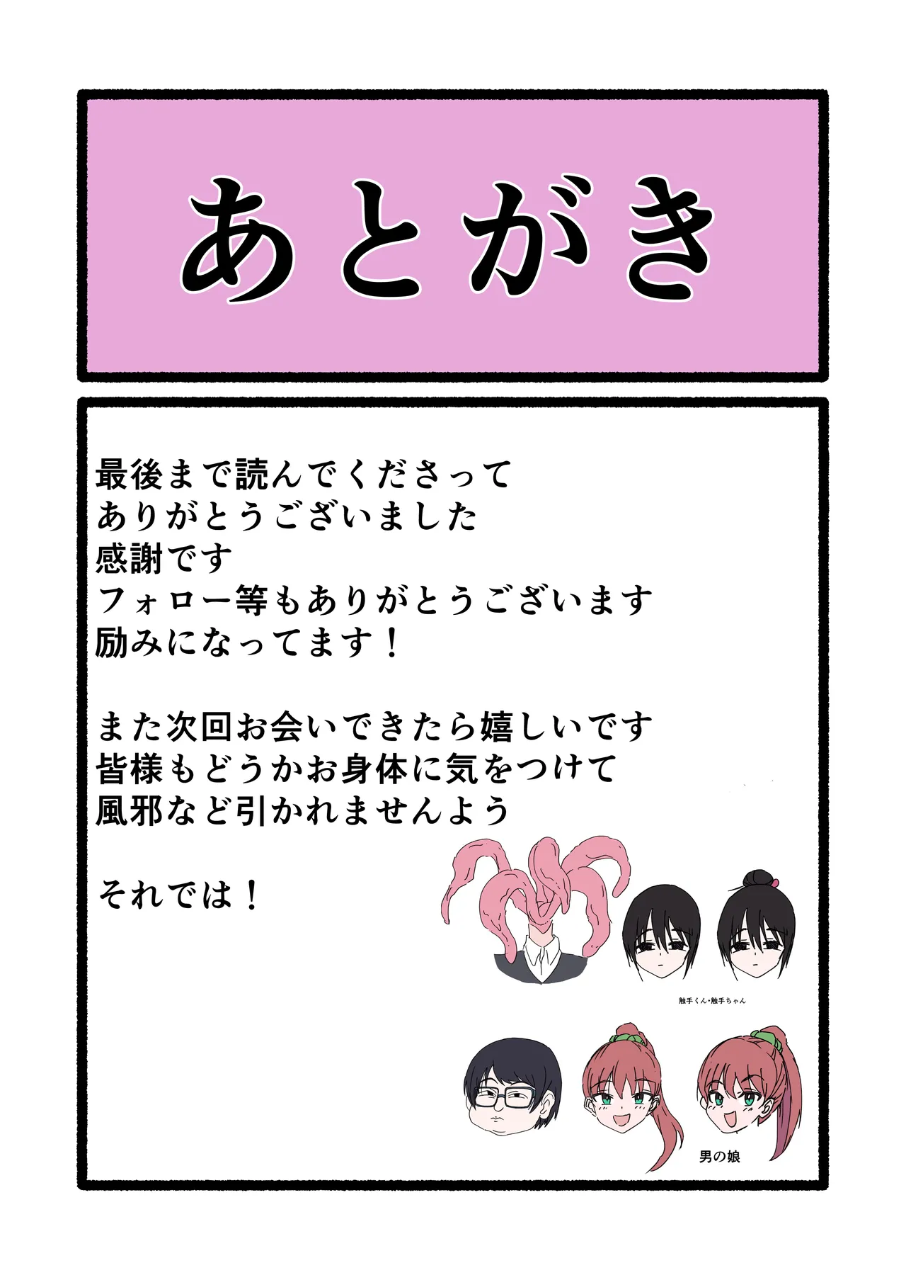 妊娠触手の実験体 - page35
