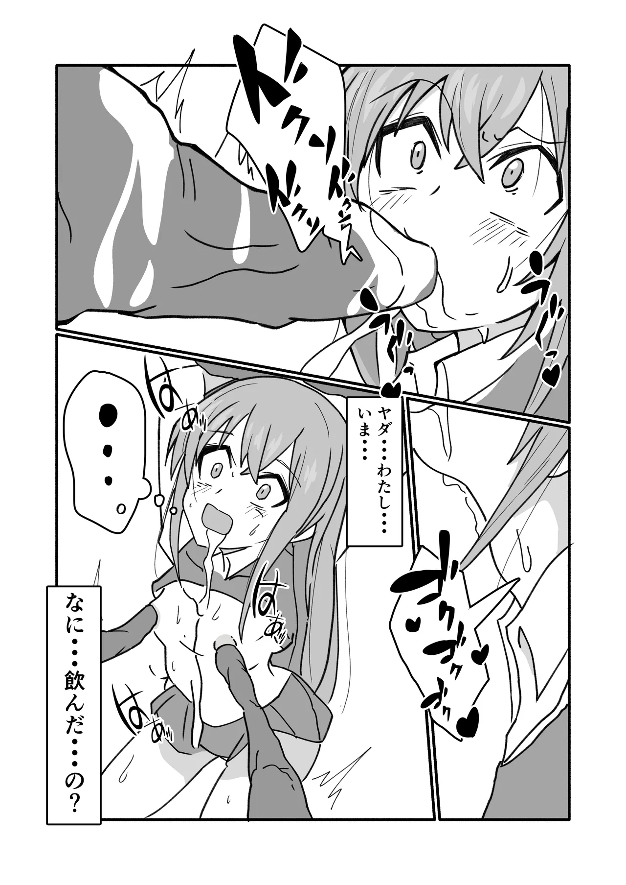 妊娠触手の実験体 - page9