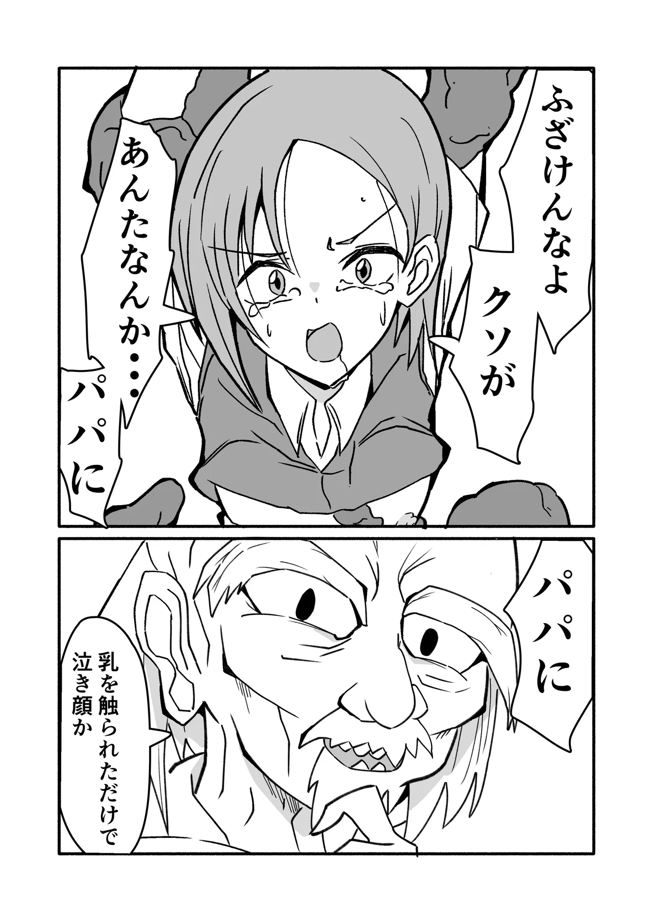 妊娠触手の実験体 2 - page22