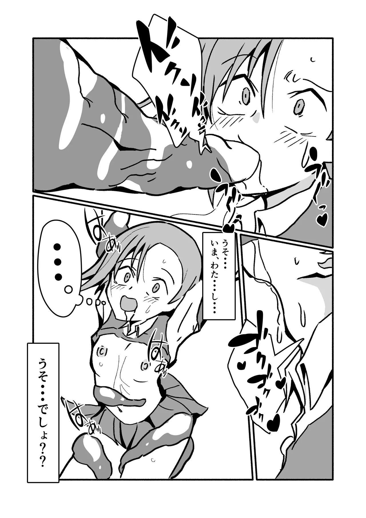 妊娠触手の実験体 2 - page26