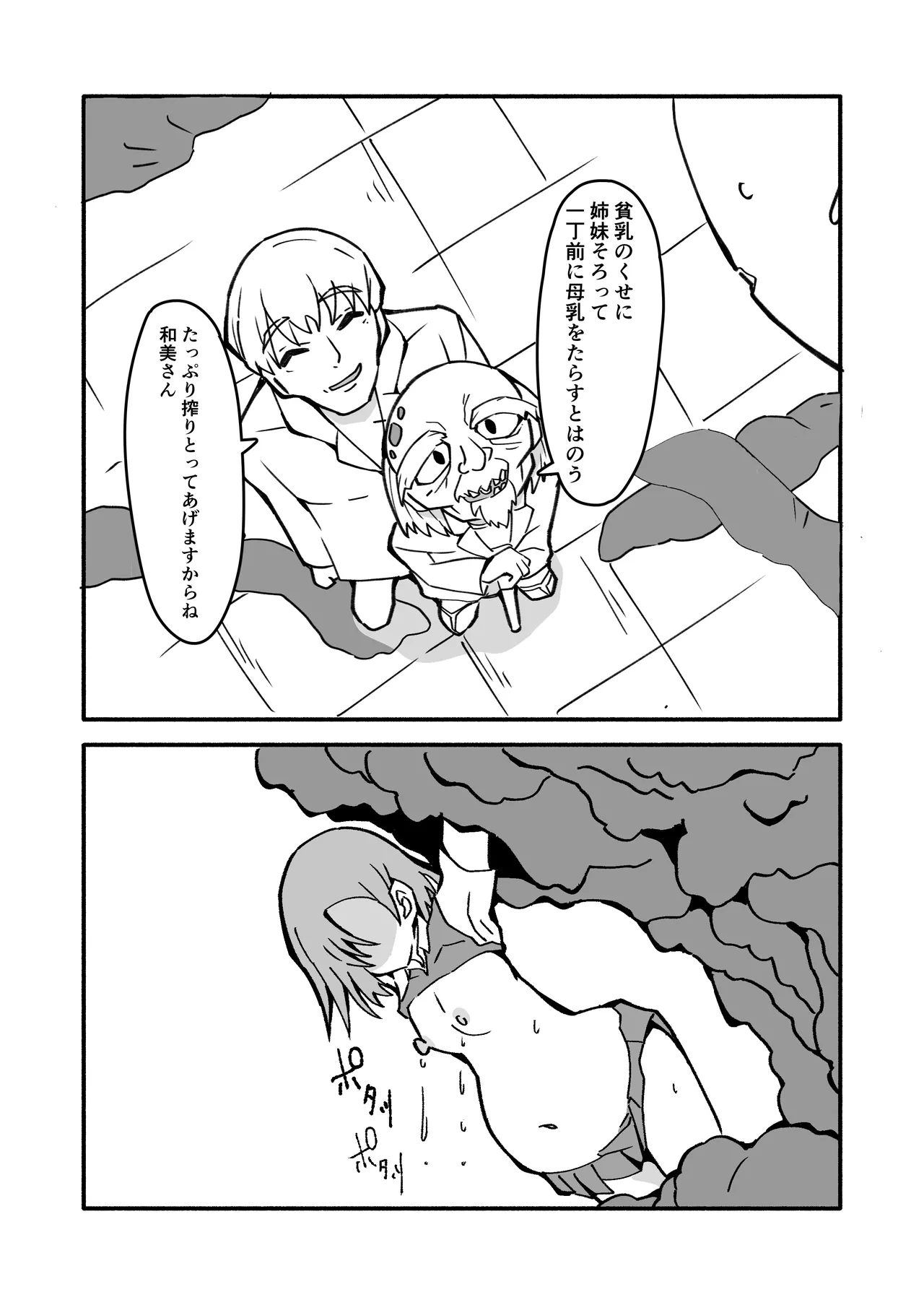妊娠触手の実験体 2 - page39