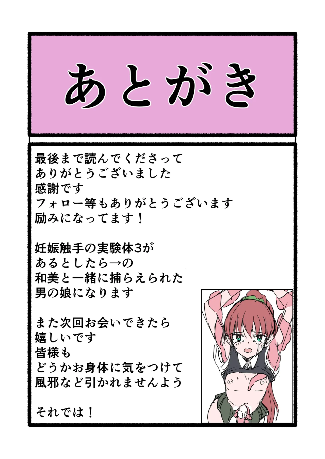 妊娠触手の実験体 2 - page40