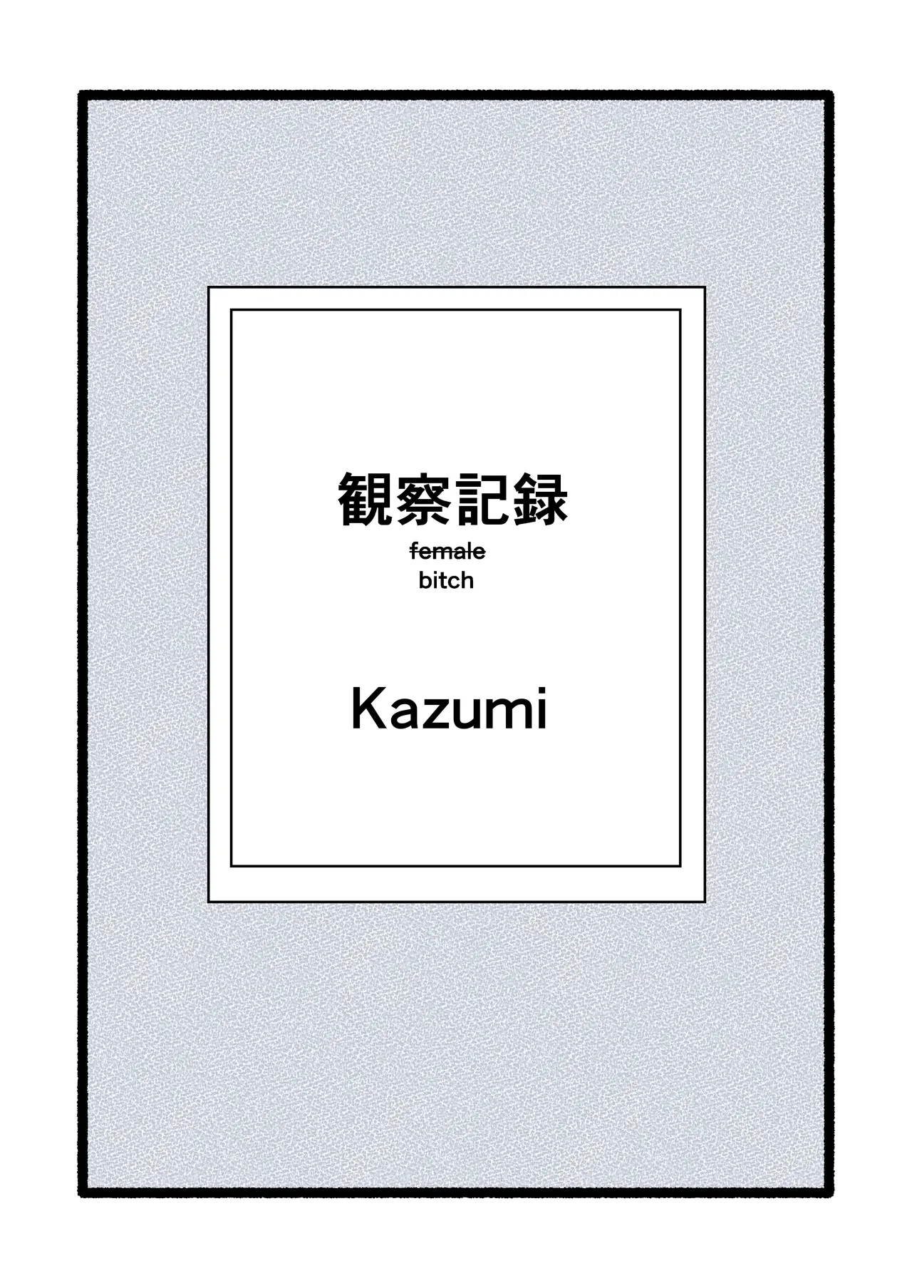 妊娠触手の実験体 2 - page41