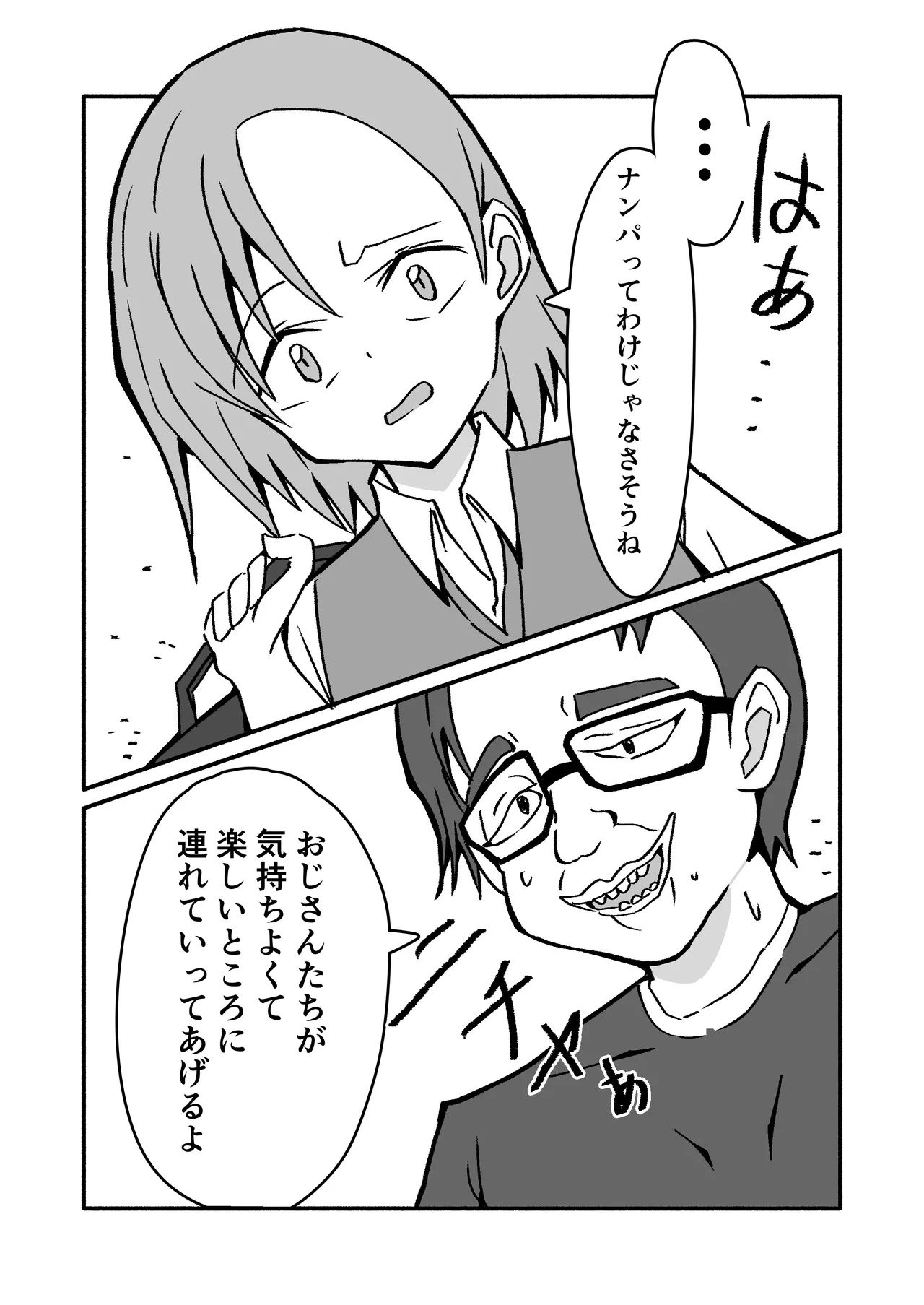妊娠触手の実験体 2 - page6