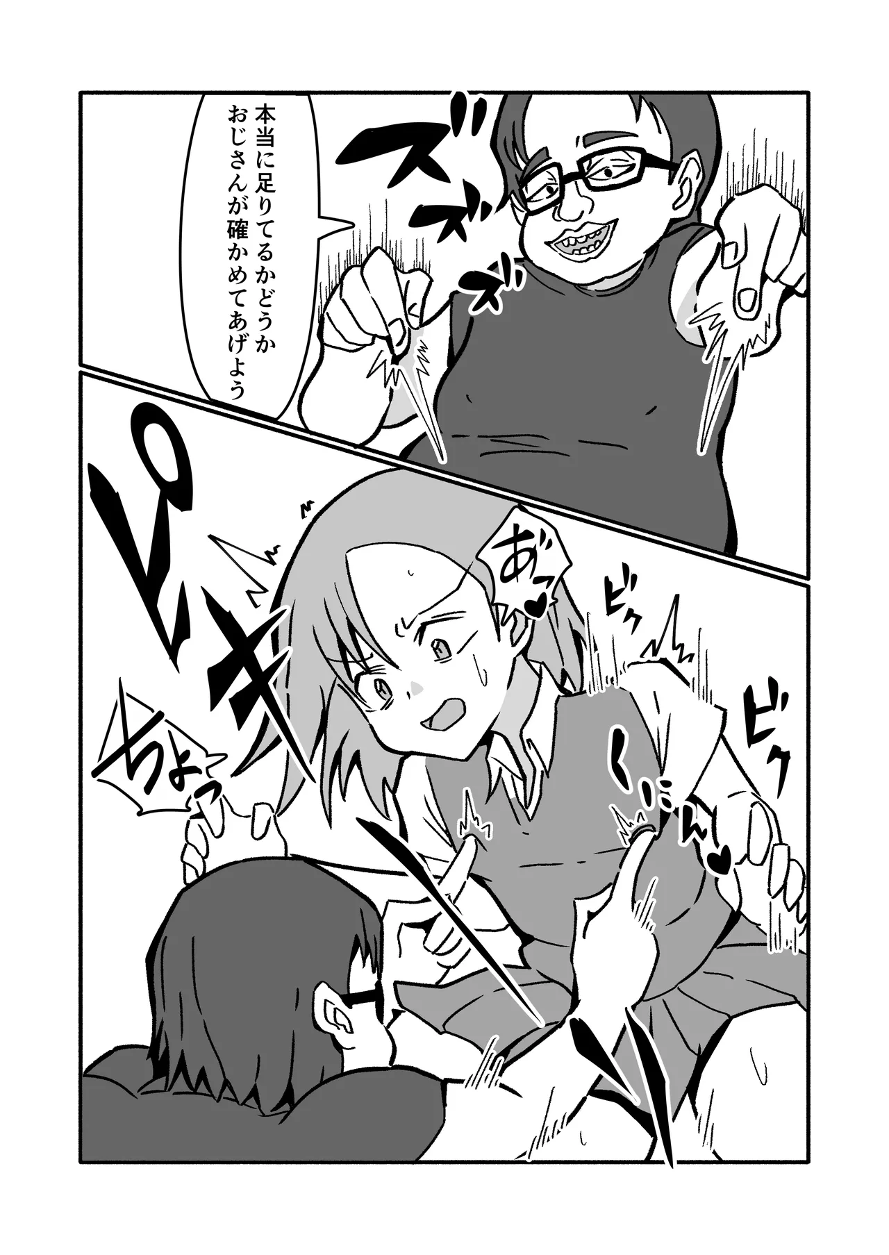 妊娠触手の実験体 2 - page8