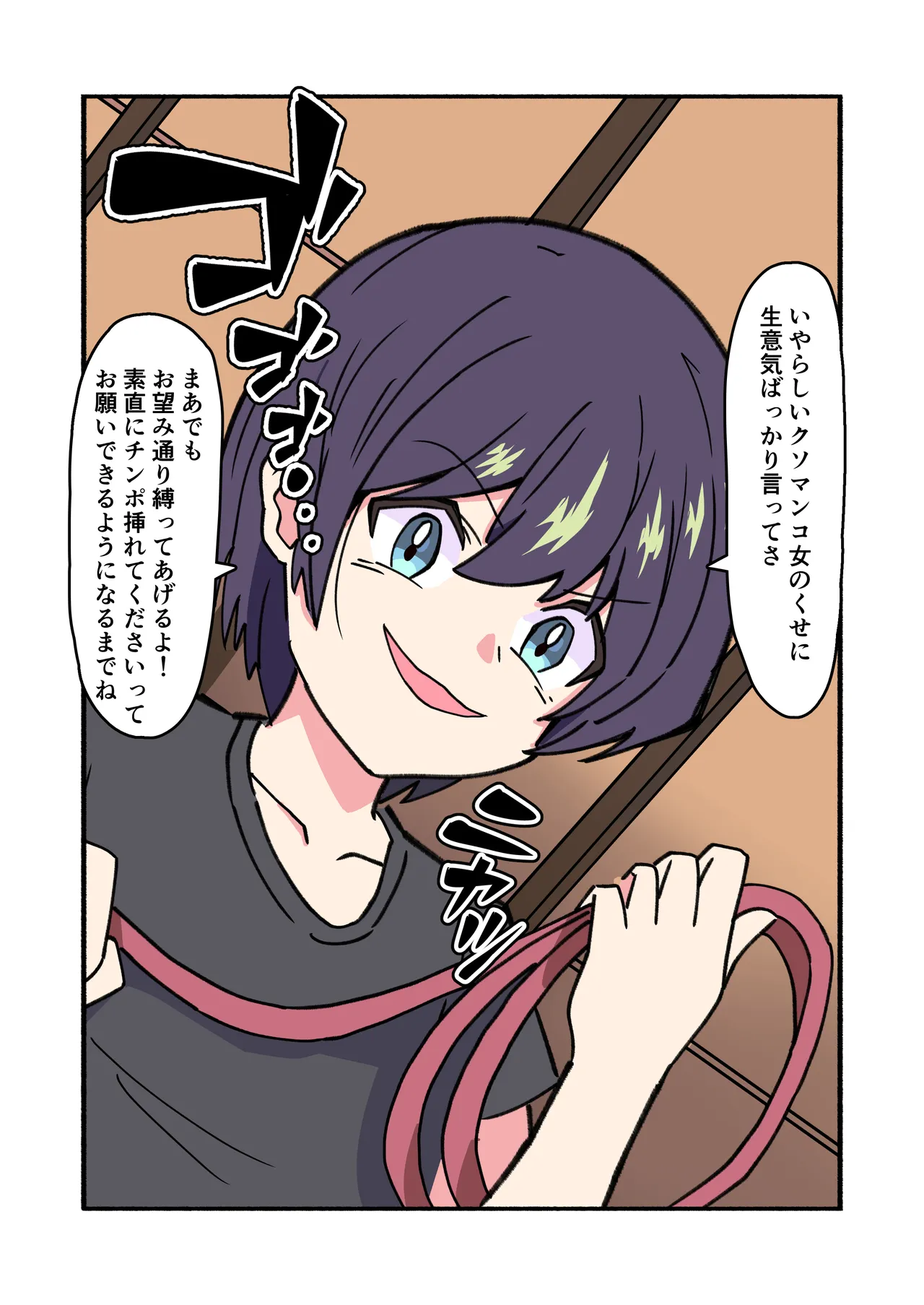 縛られてる君なんて見たくなかった - page101