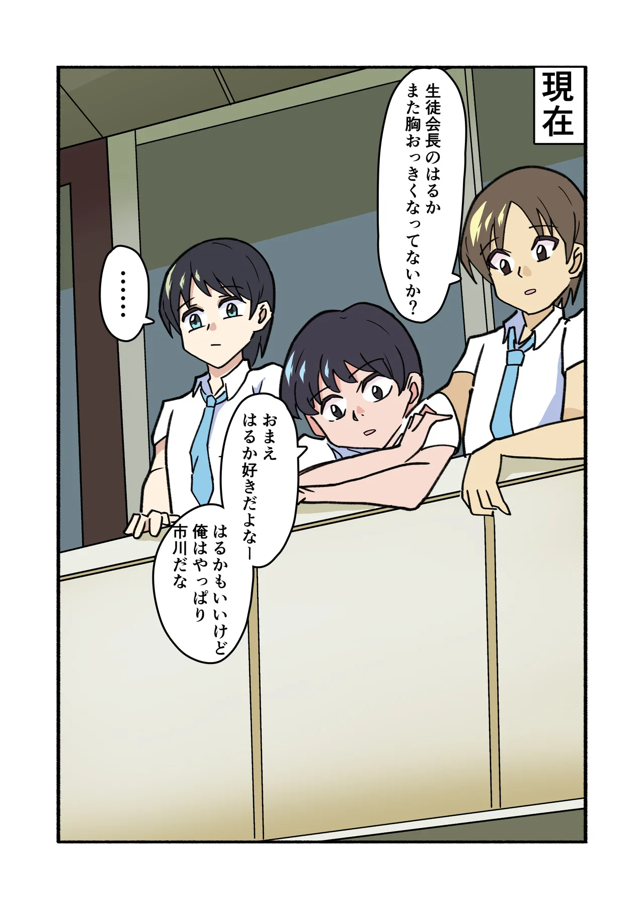縛られてる君なんて見たくなかった - page14