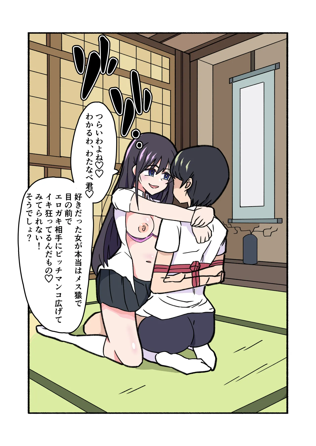 縛られてる君なんて見たくなかった - page161