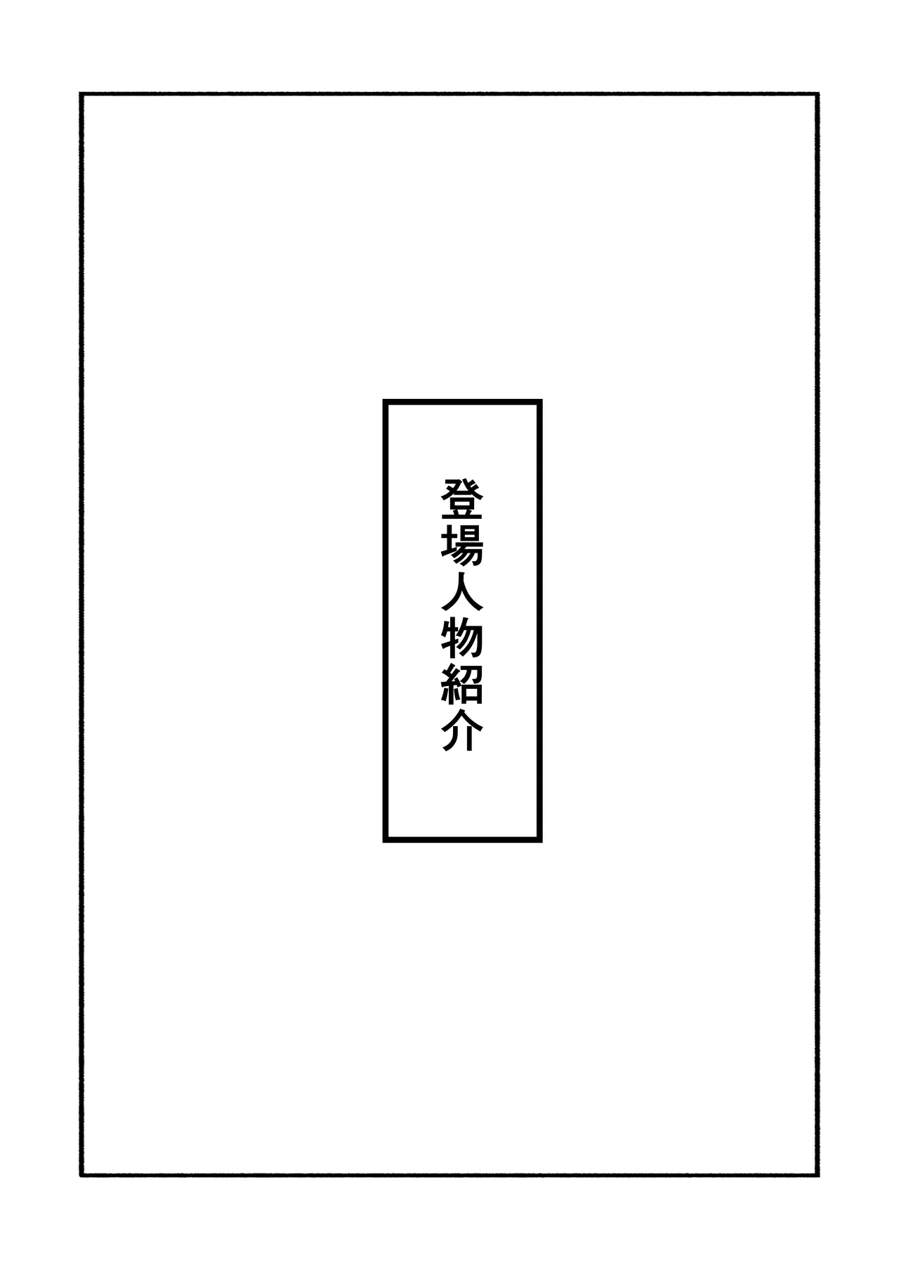 縛られてる君なんて見たくなかった - page2
