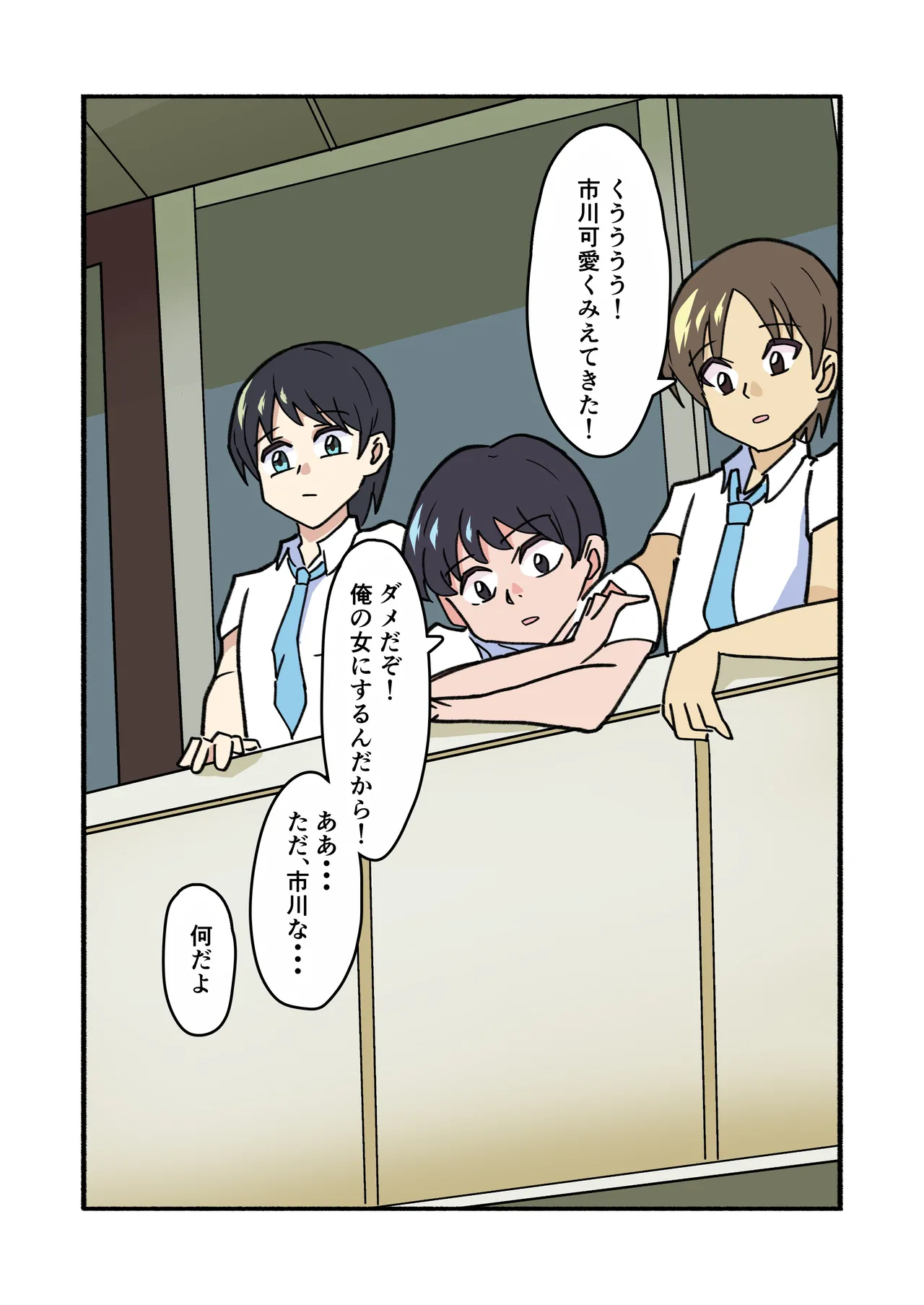 縛られてる君なんて見たくなかった - page20