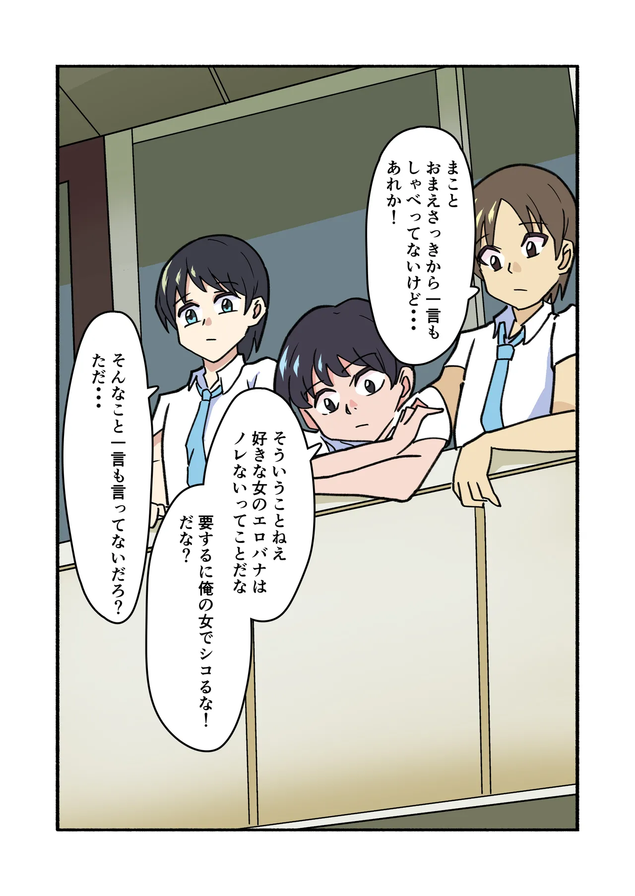 縛られてる君なんて見たくなかった - page25